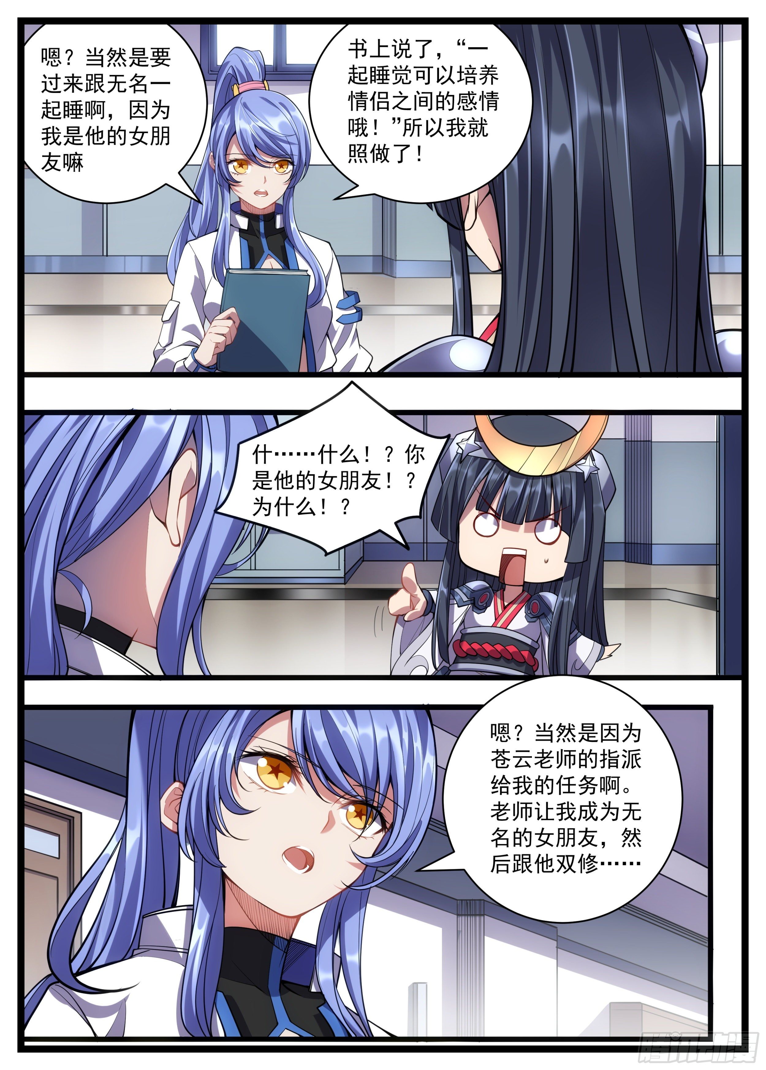 《食灵王》36话 谈恋爱也能是任务？ 第3页