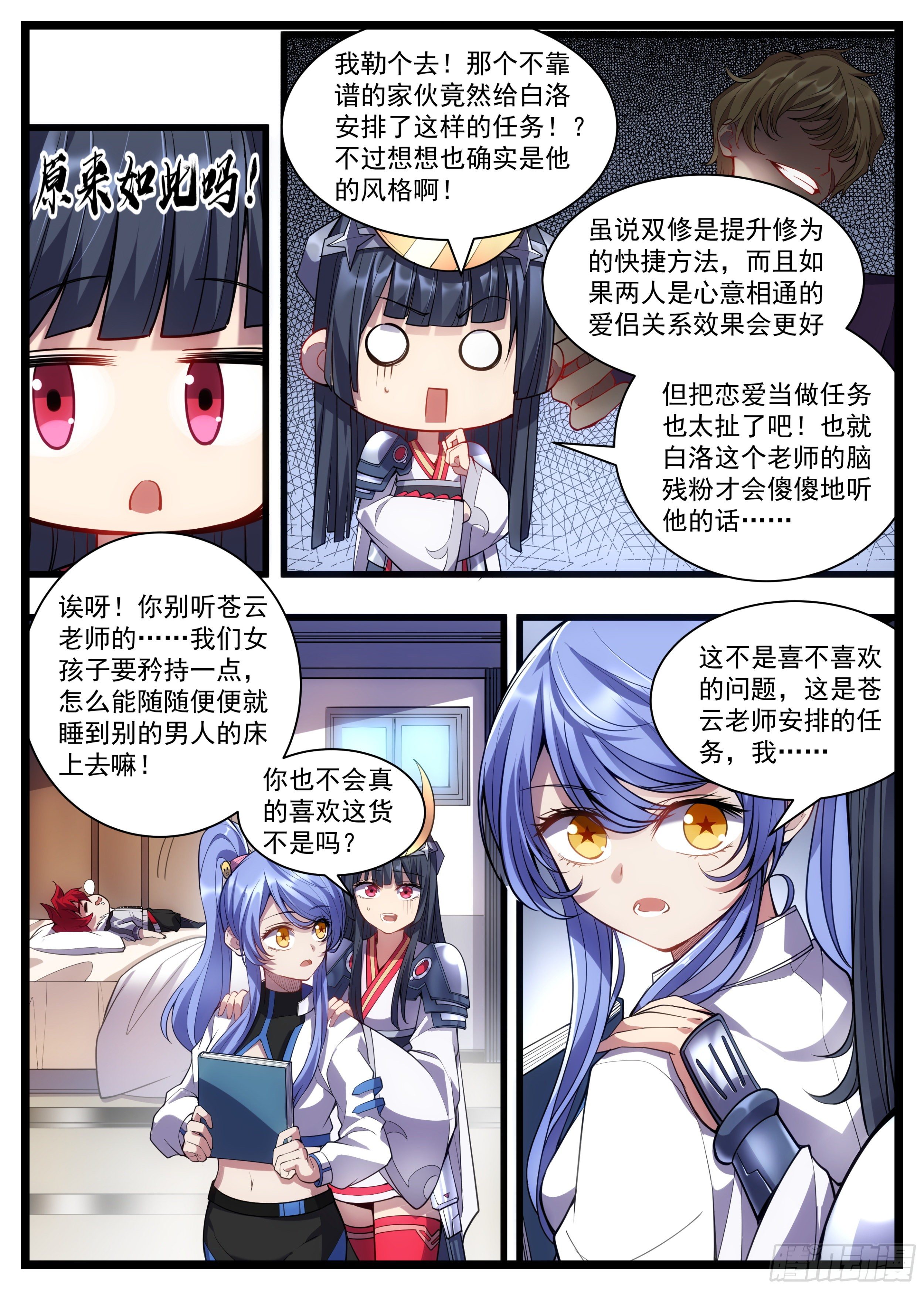 《食灵王》36话 谈恋爱也能是任务？ 第4页