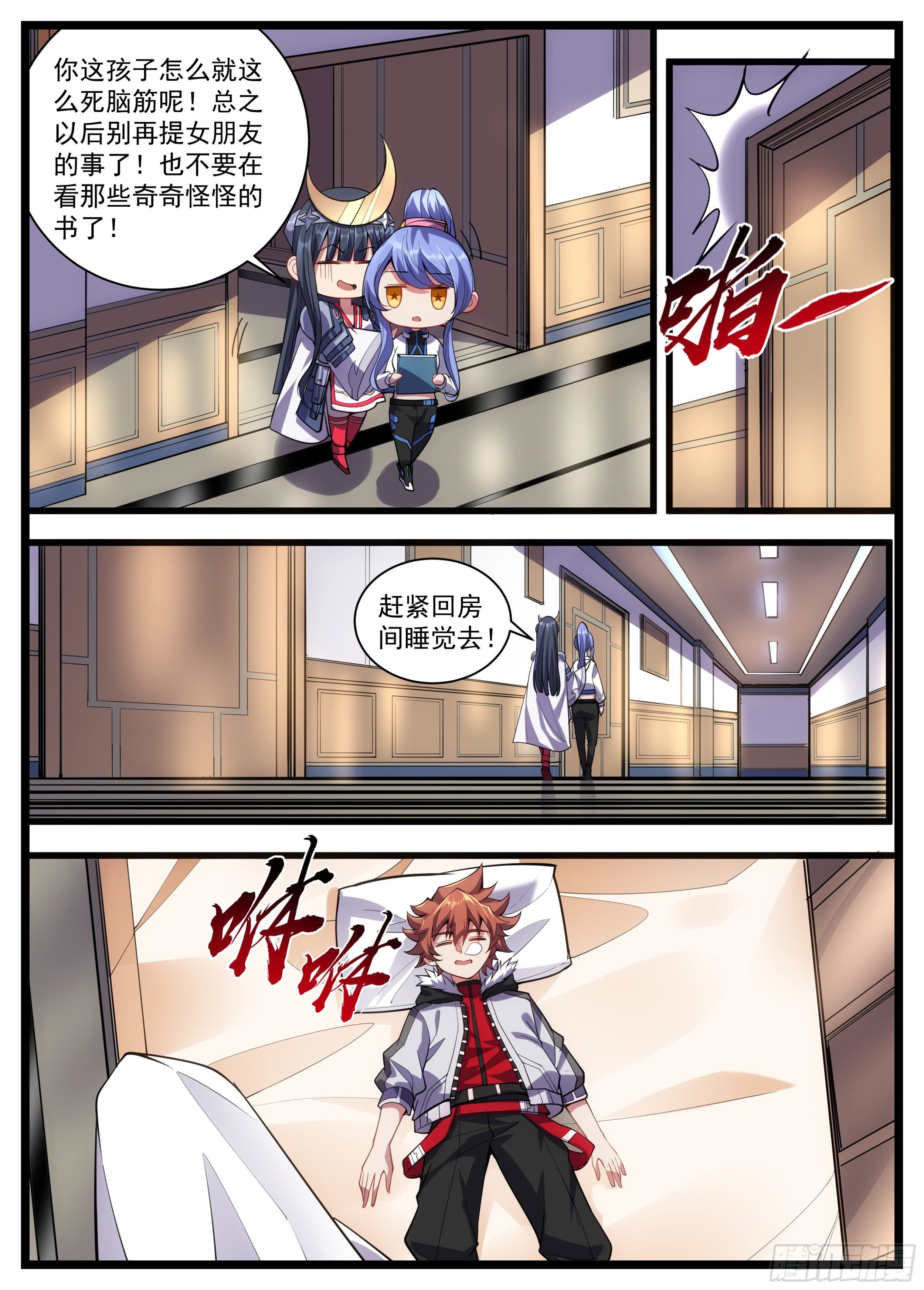 《食灵王》36话 谈恋爱也能是任务？ 第5页
