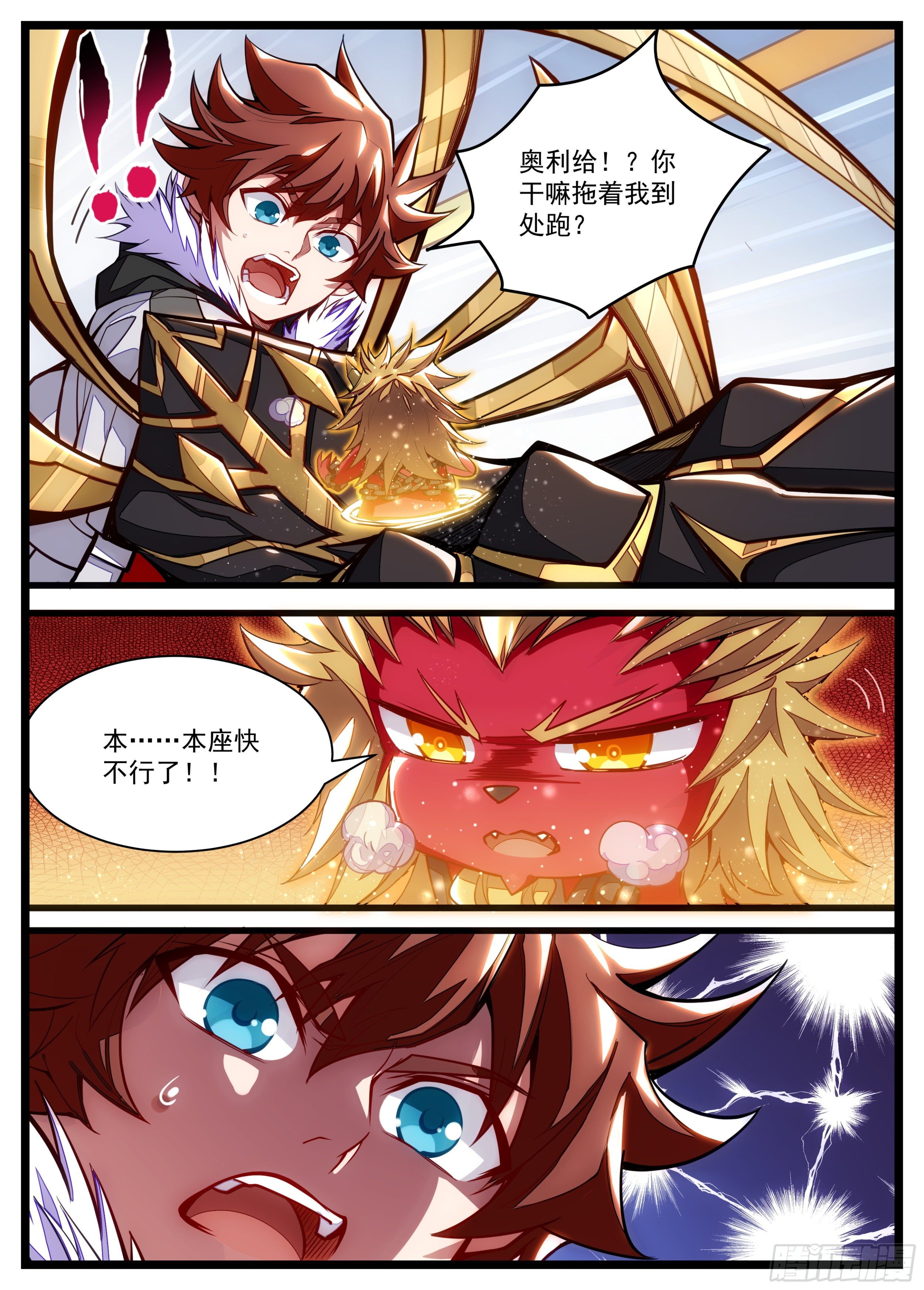 《食灵王》36话 谈恋爱也能是任务？ 第9页