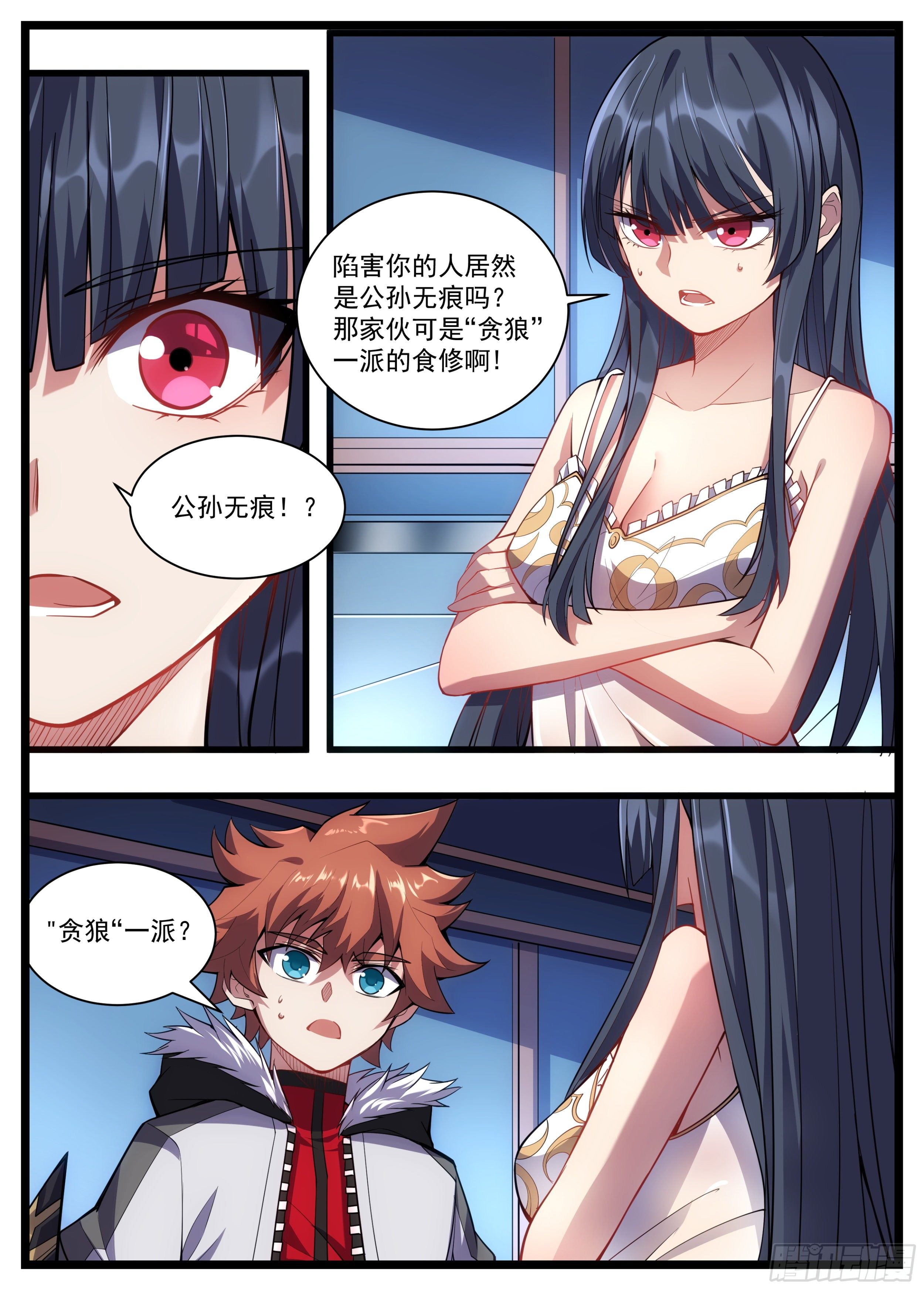《食灵王》38话 一样的任务？ 第10页