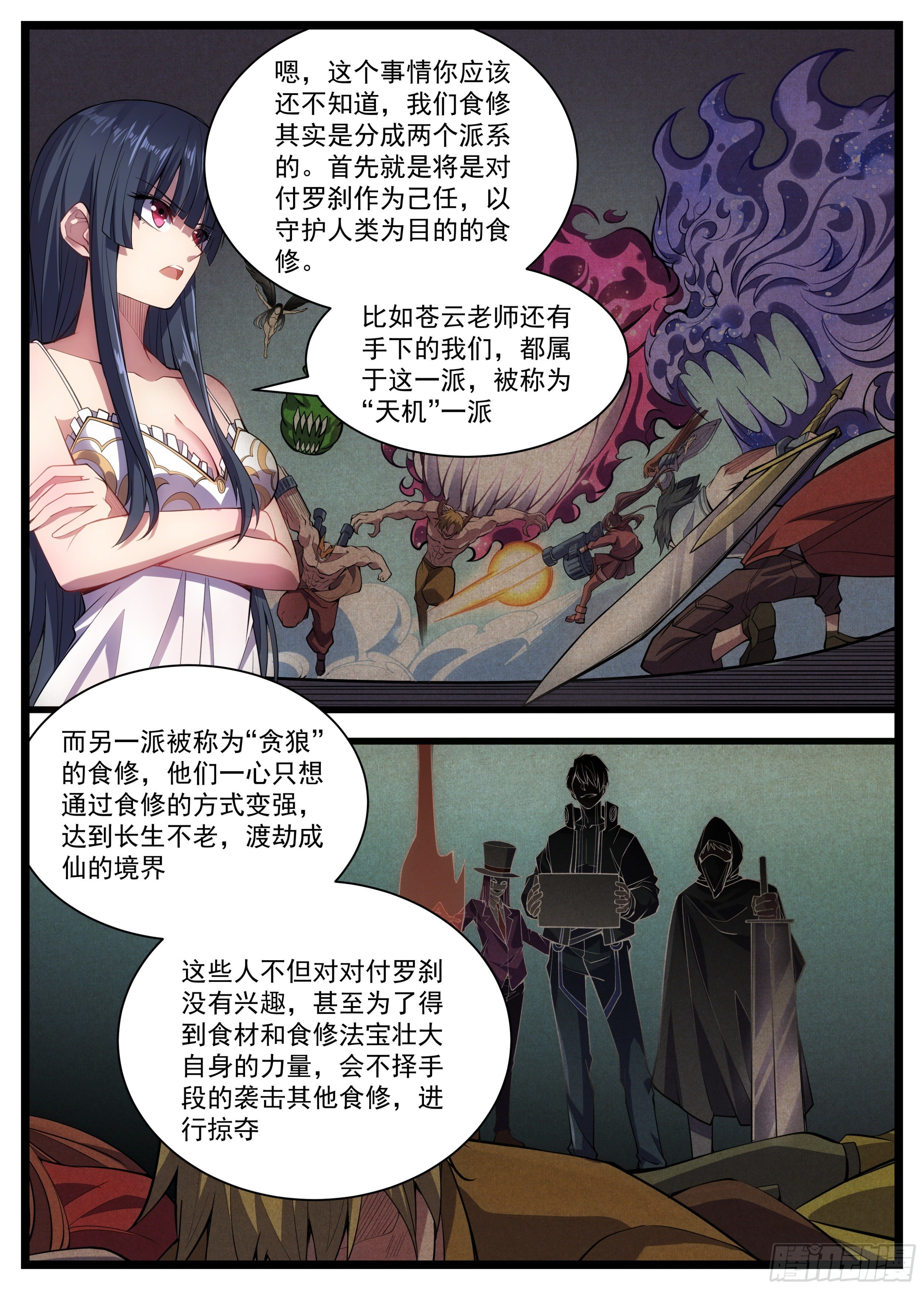 《食灵王》38话 一样的任务？ 第11页