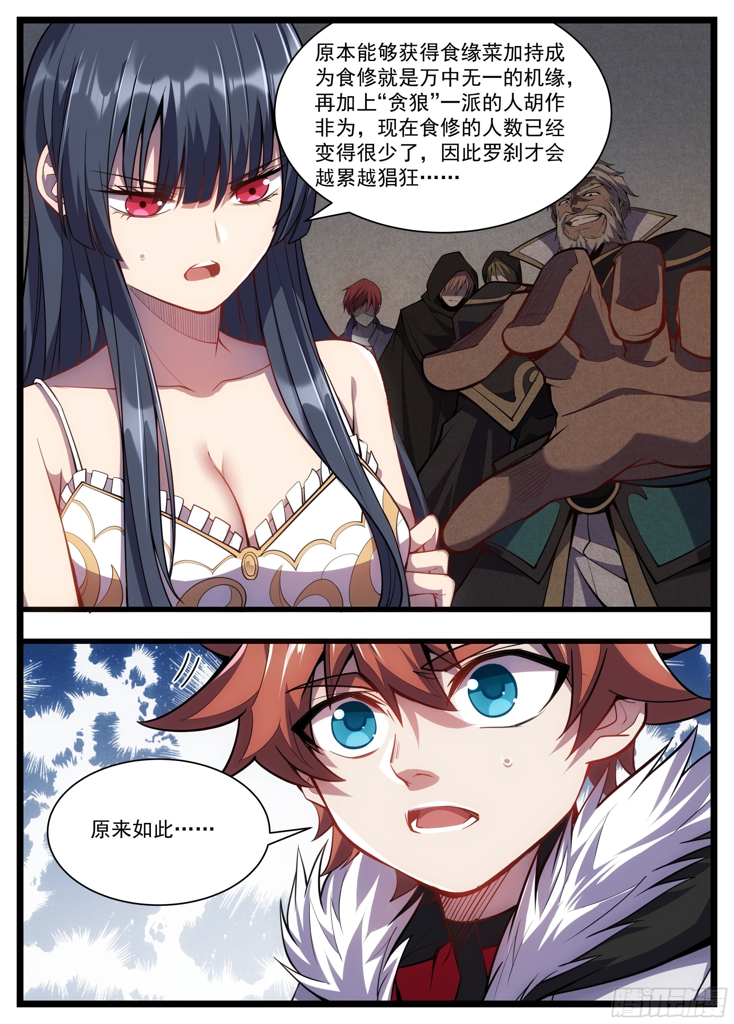 《食灵王》38话 一样的任务？ 第12页