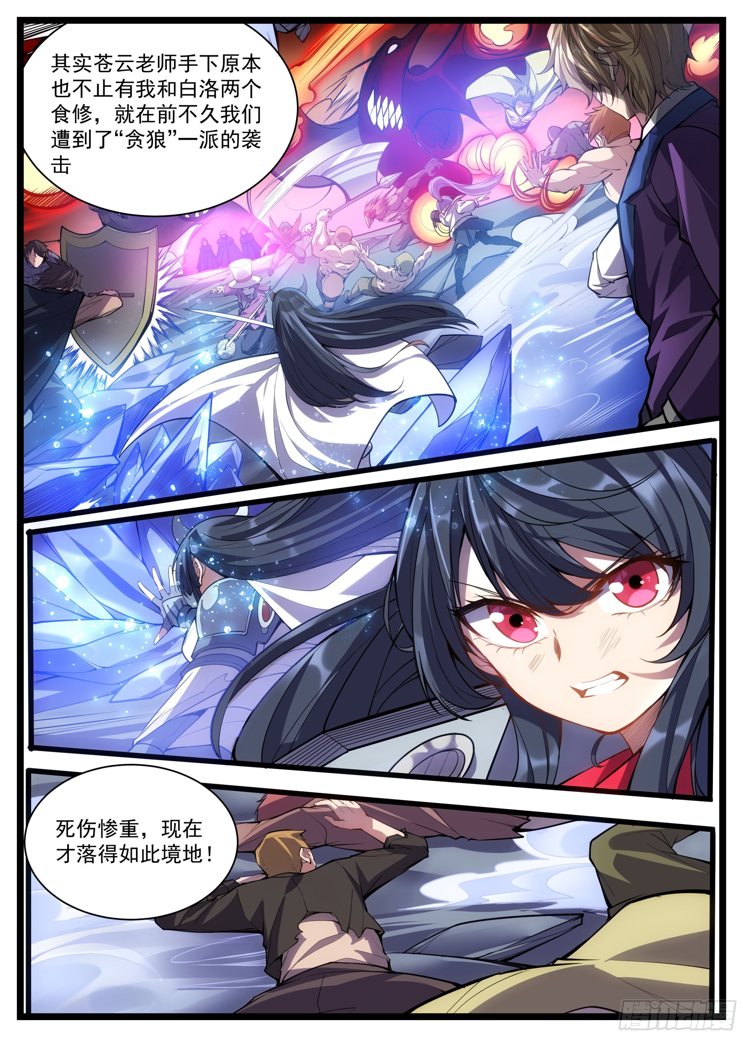 《食灵王》38话 一样的任务？ 第13页
