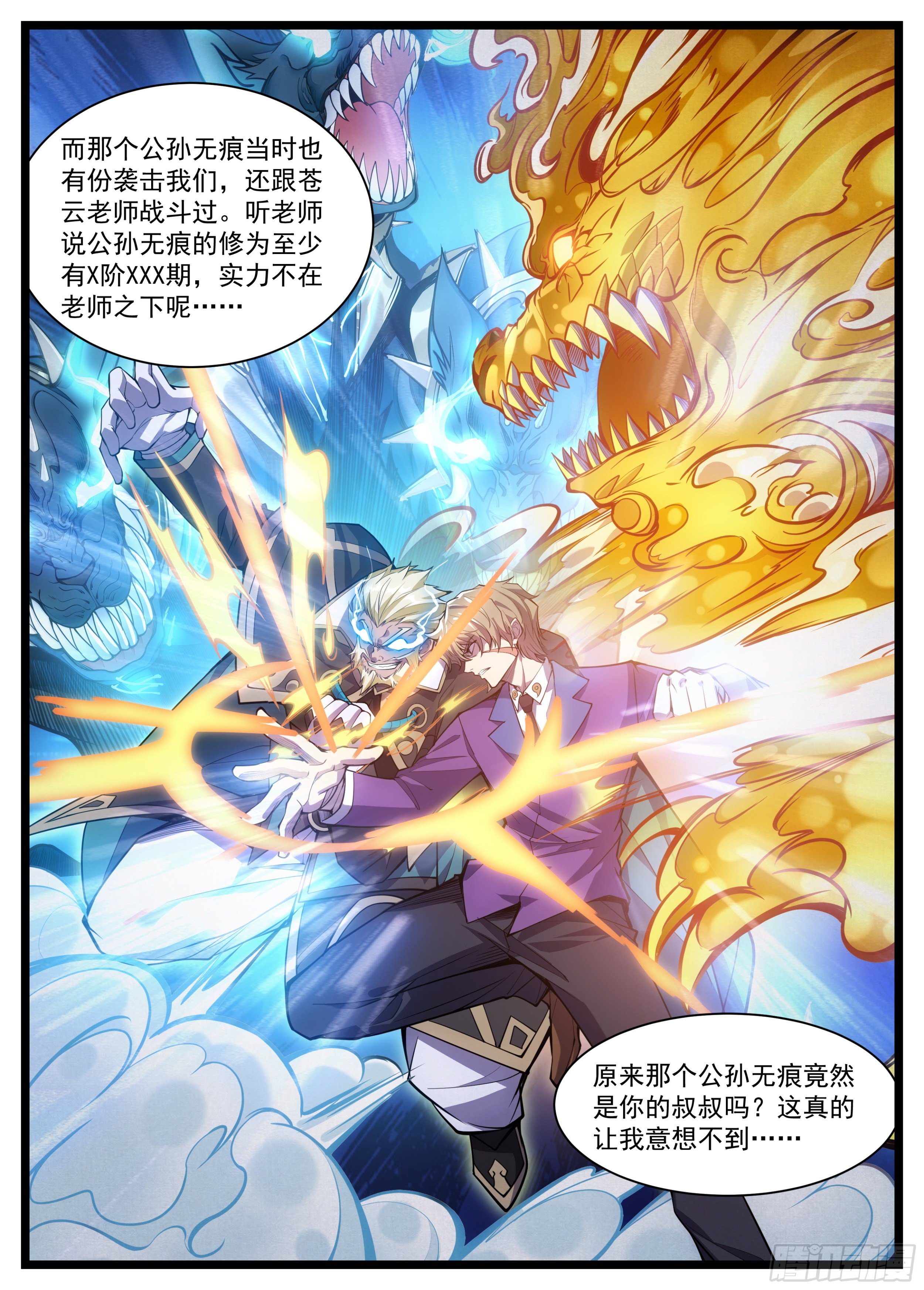 《食灵王》38话 一样的任务？ 第14页
