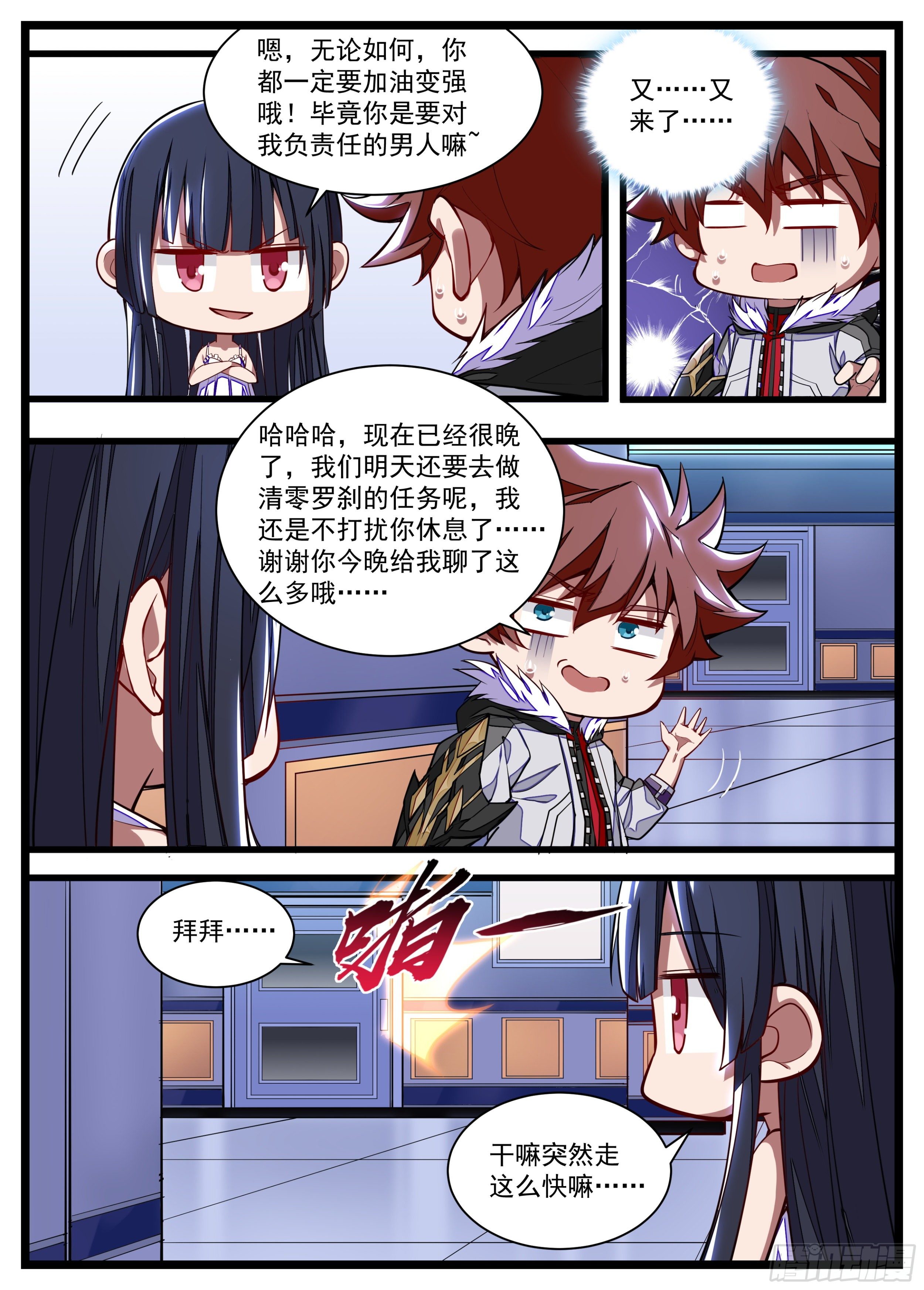 《食灵王》38话 一样的任务？ 第16页