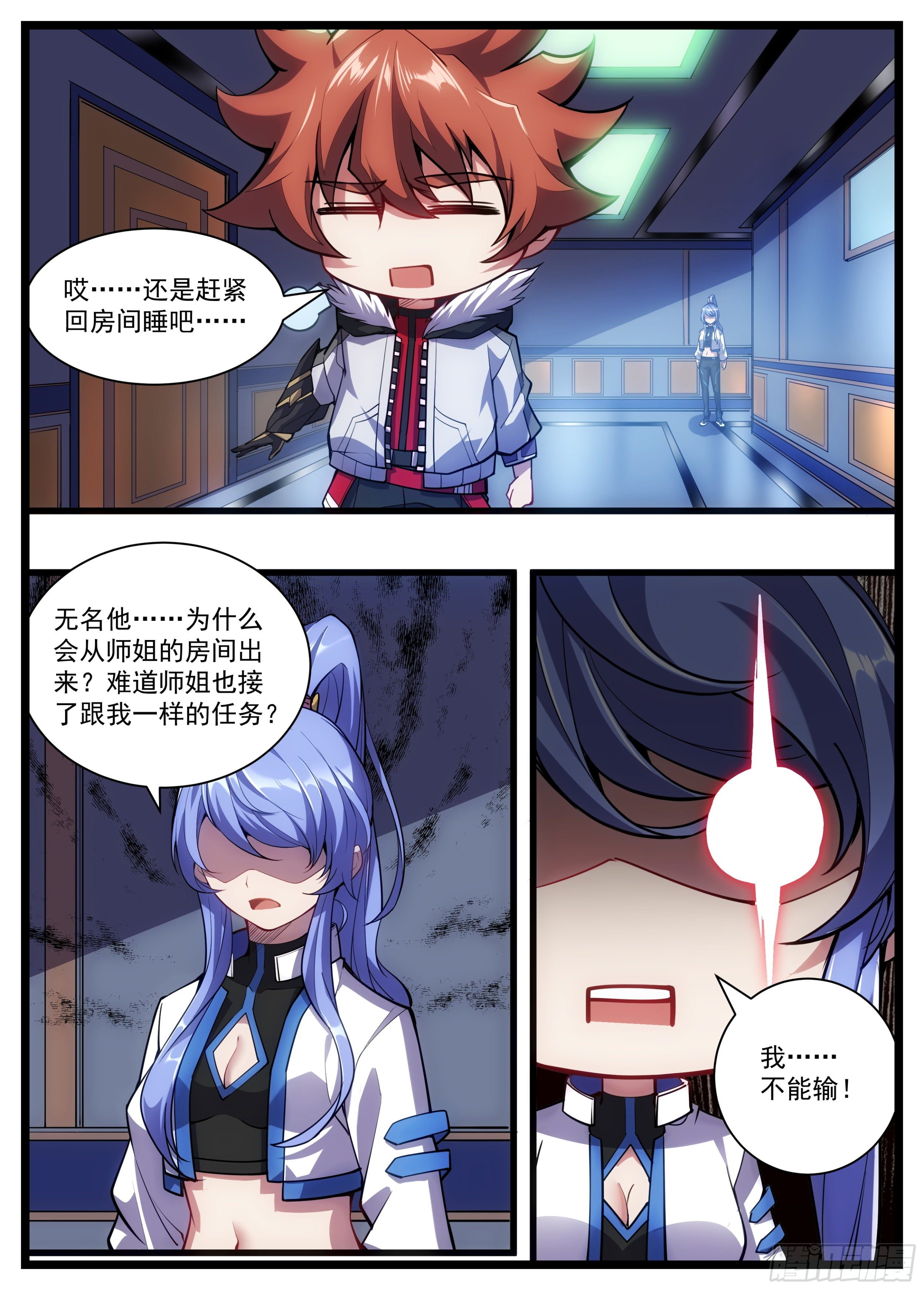《食灵王》38话 一样的任务？ 第17页