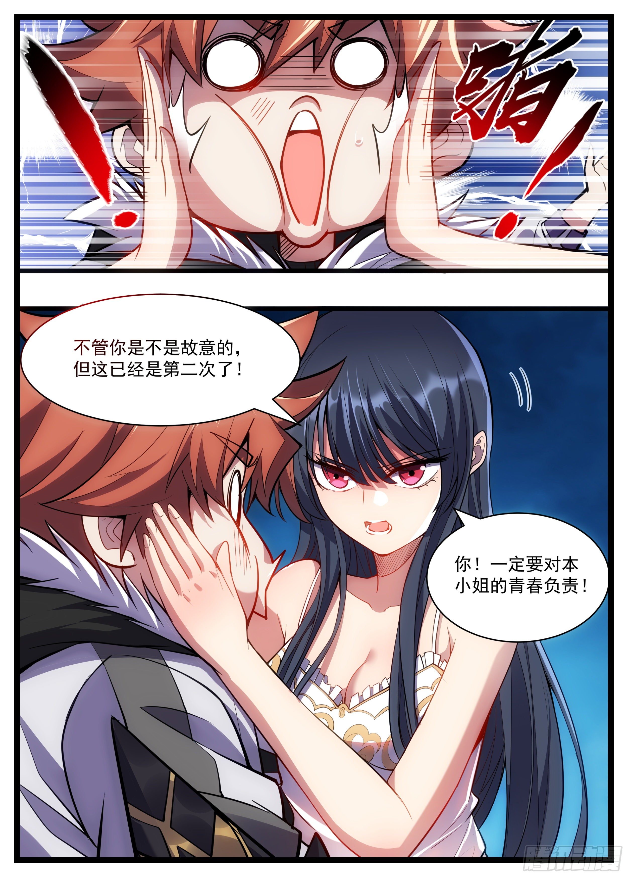 《食灵王》38话 一样的任务？ 第4页