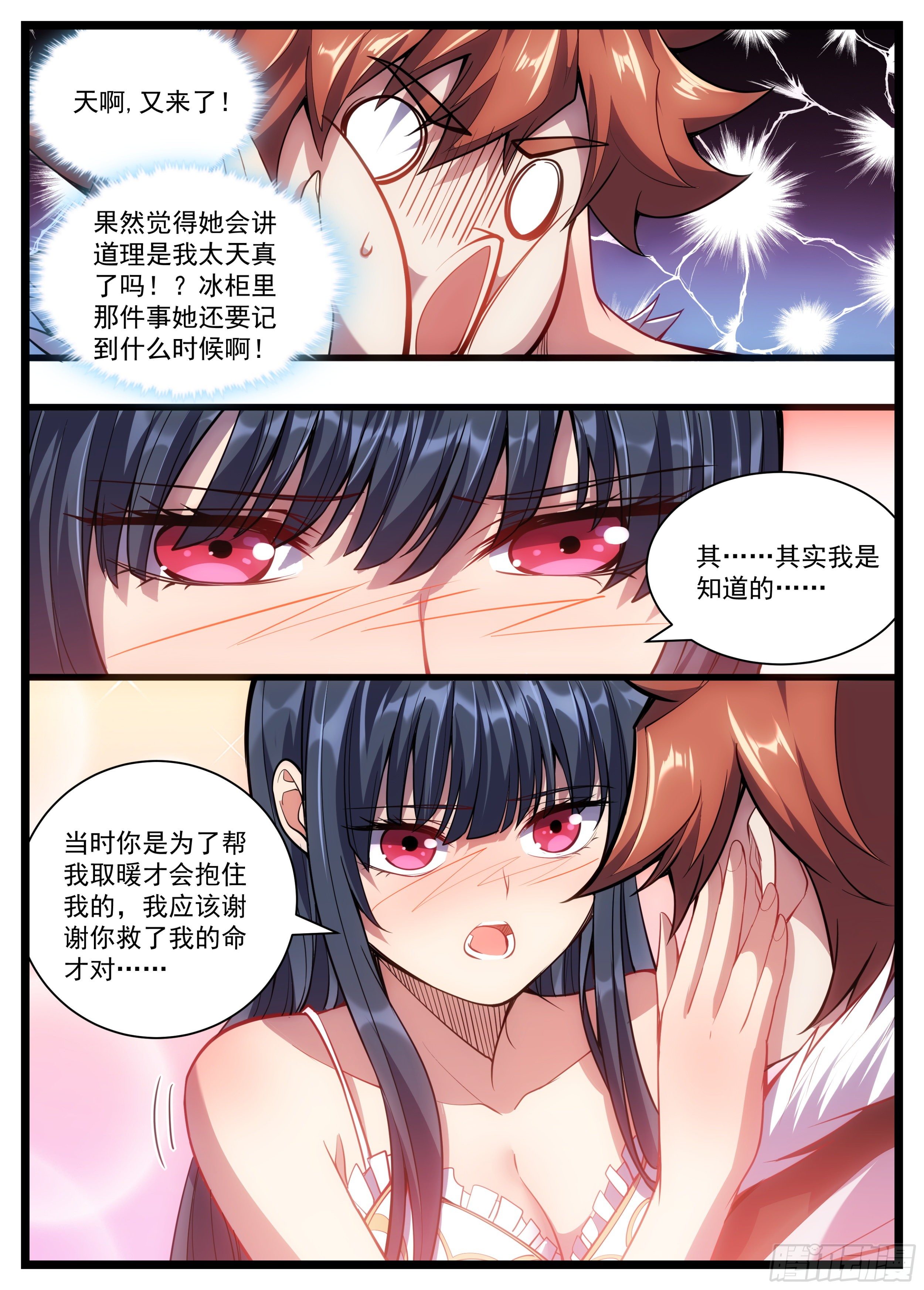 《食灵王》38话 一样的任务？ 第5页