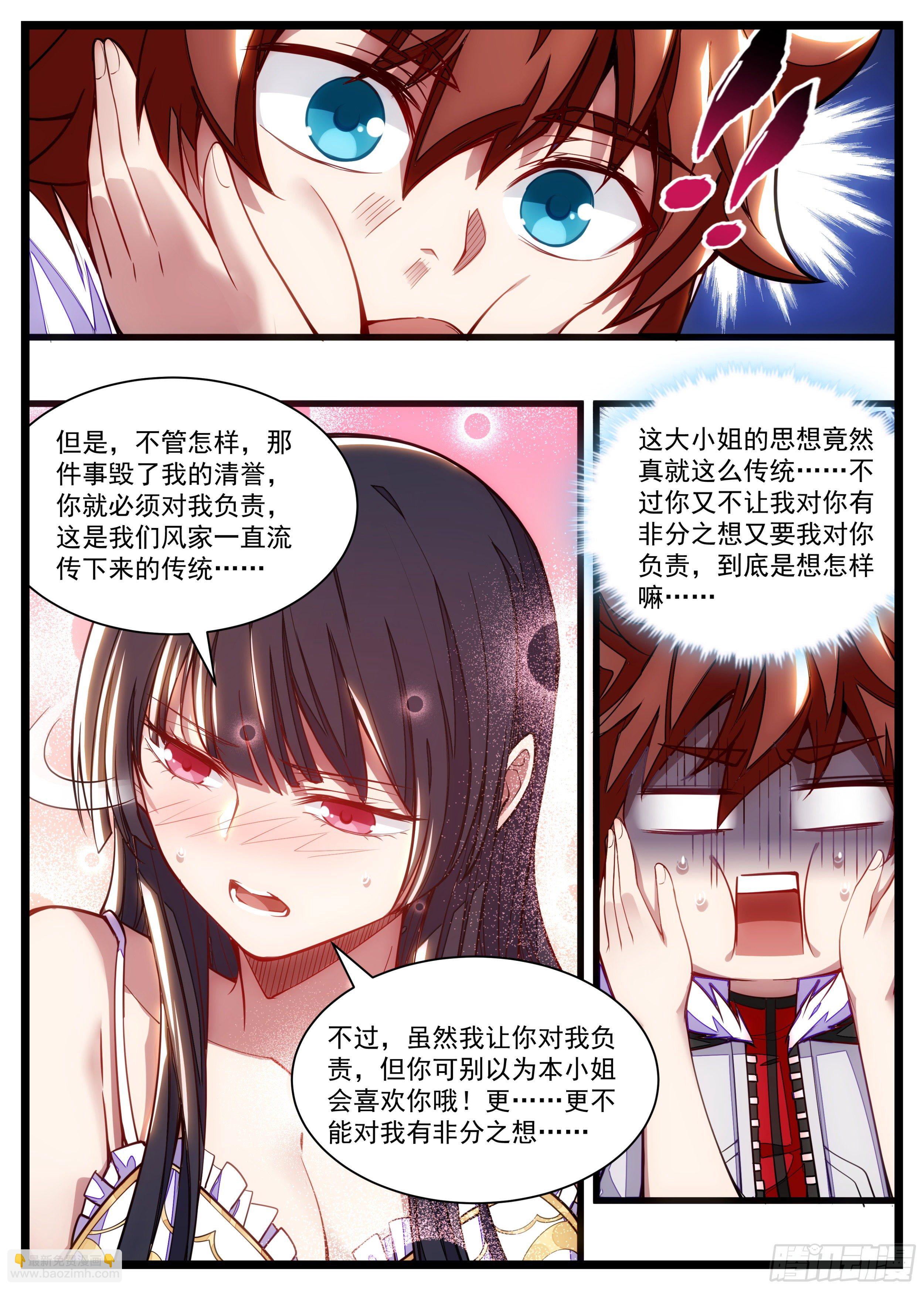 《食灵王》38话 一样的任务？ 第6页