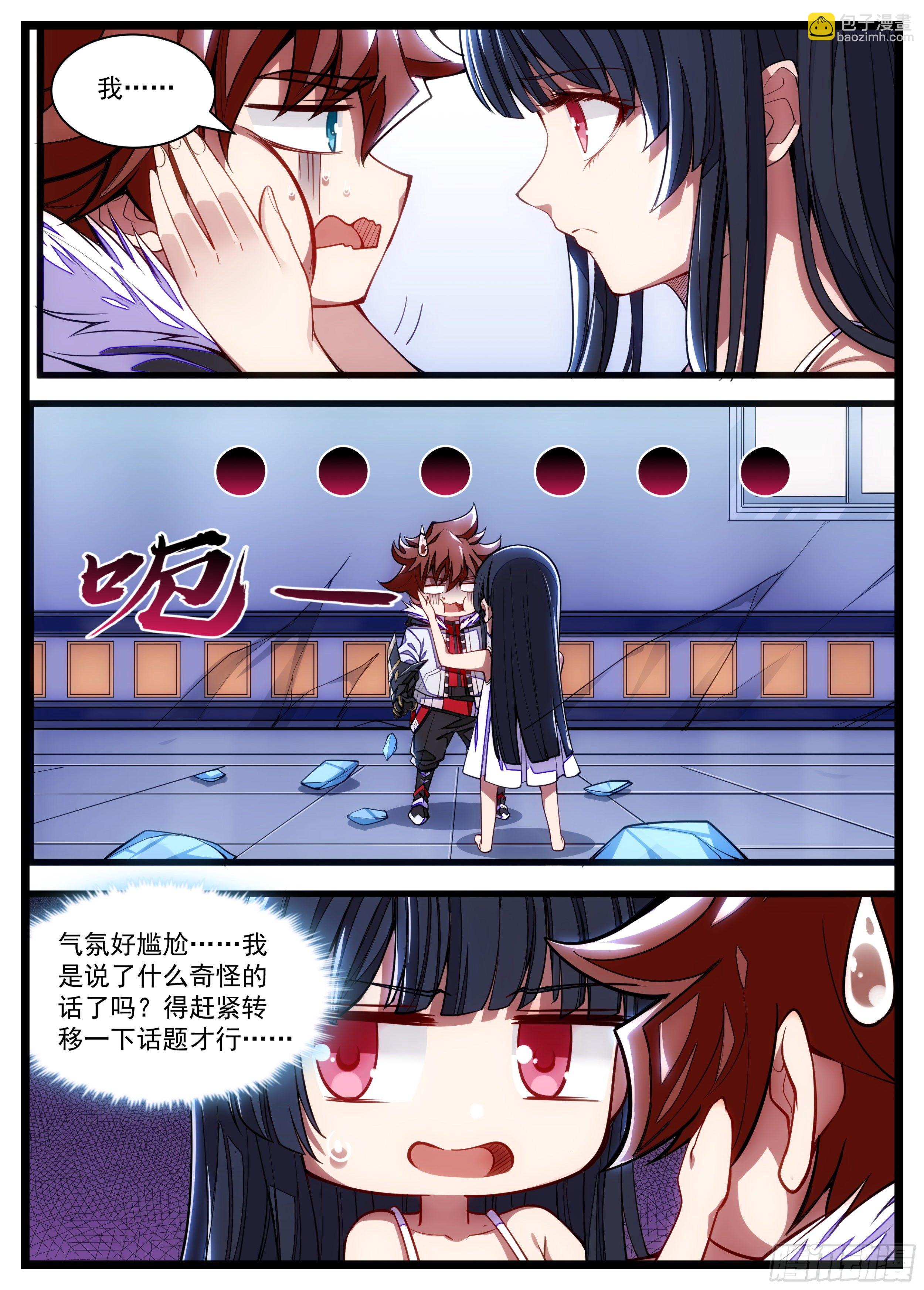 《食灵王》38话 一样的任务？ 第7页
