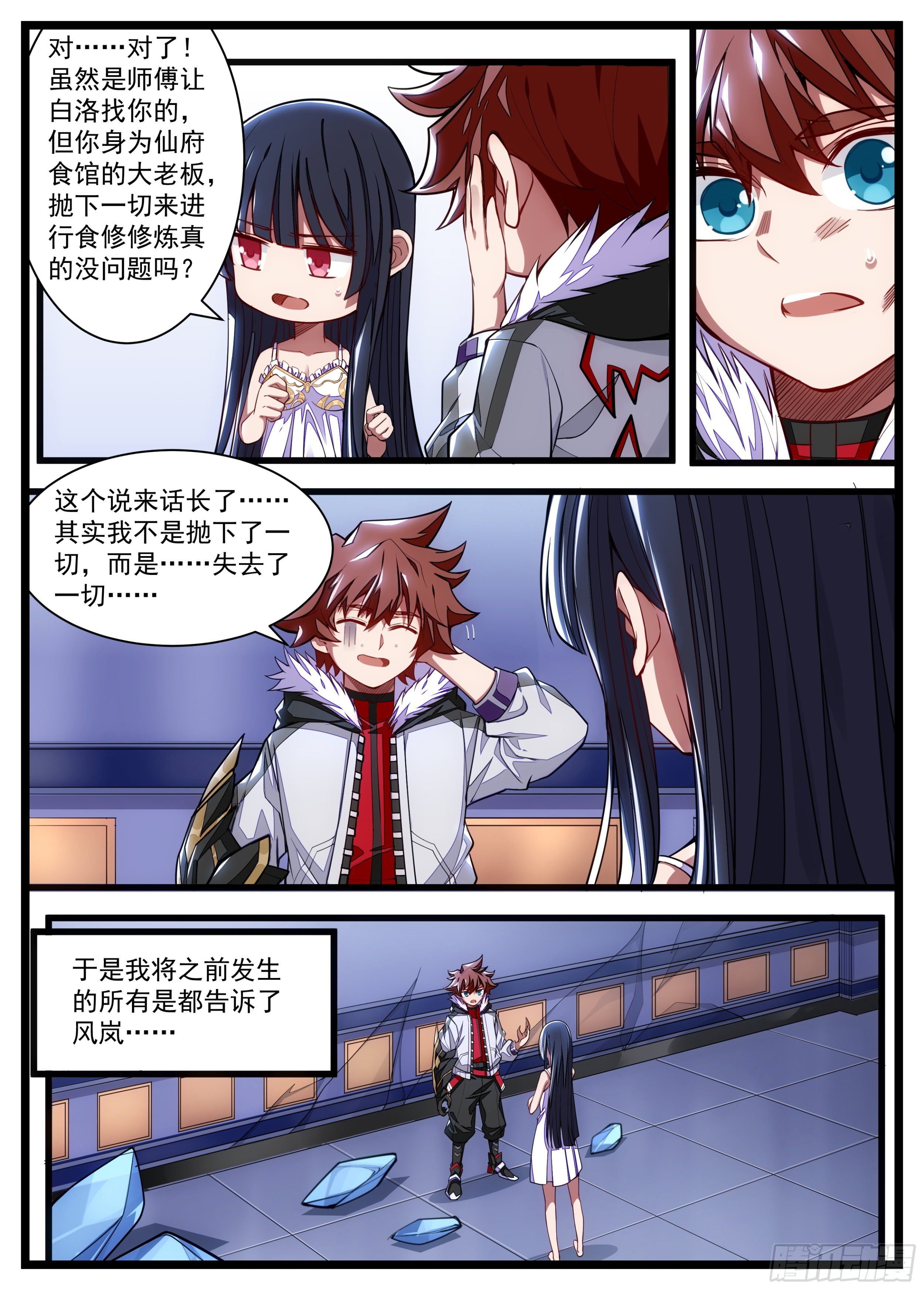 《食灵王》38话 一样的任务？ 第8页