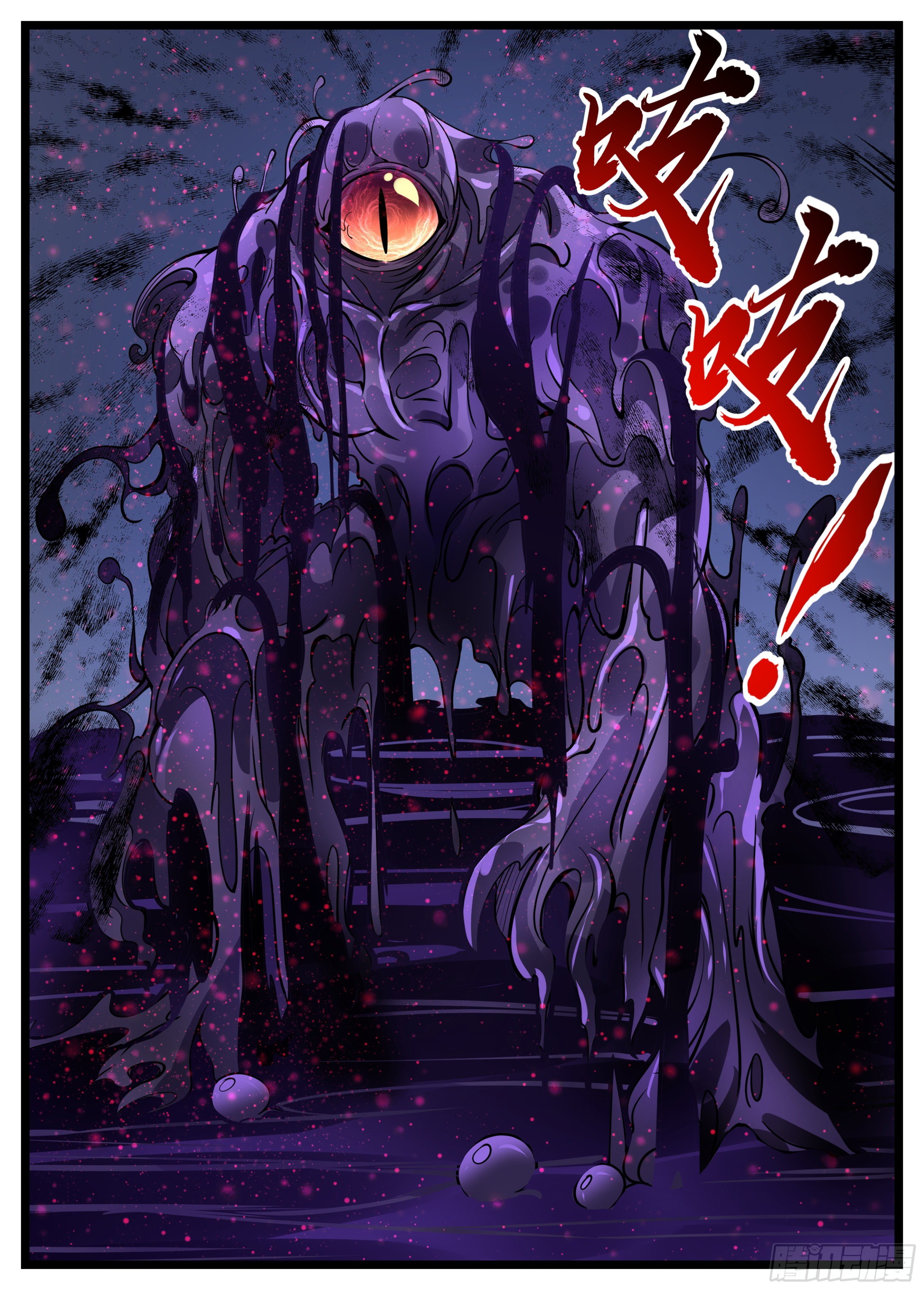 《食灵王》42话 能溶解肢体的怪物 第11页