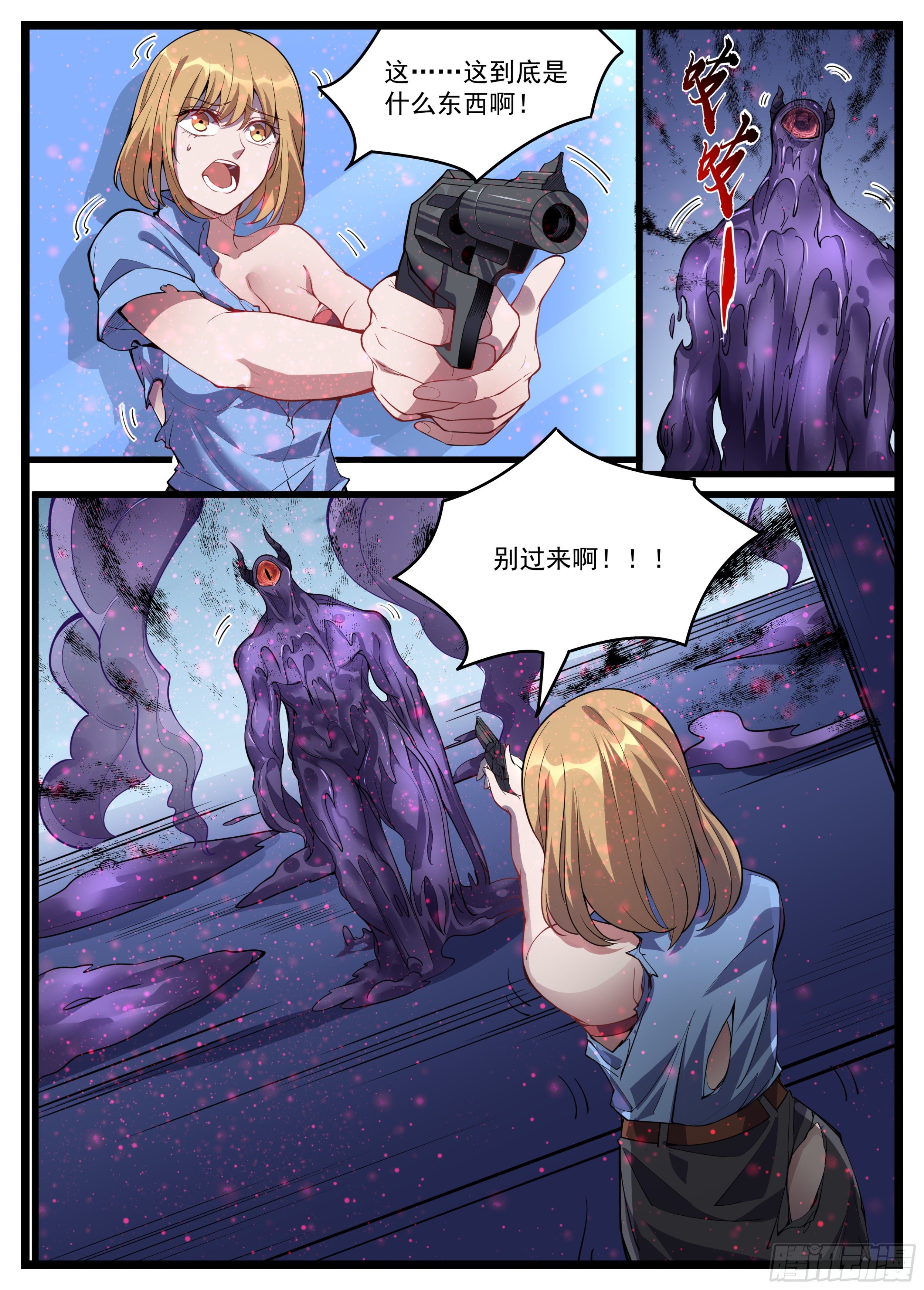 《食灵王》42话 能溶解肢体的怪物 第12页
