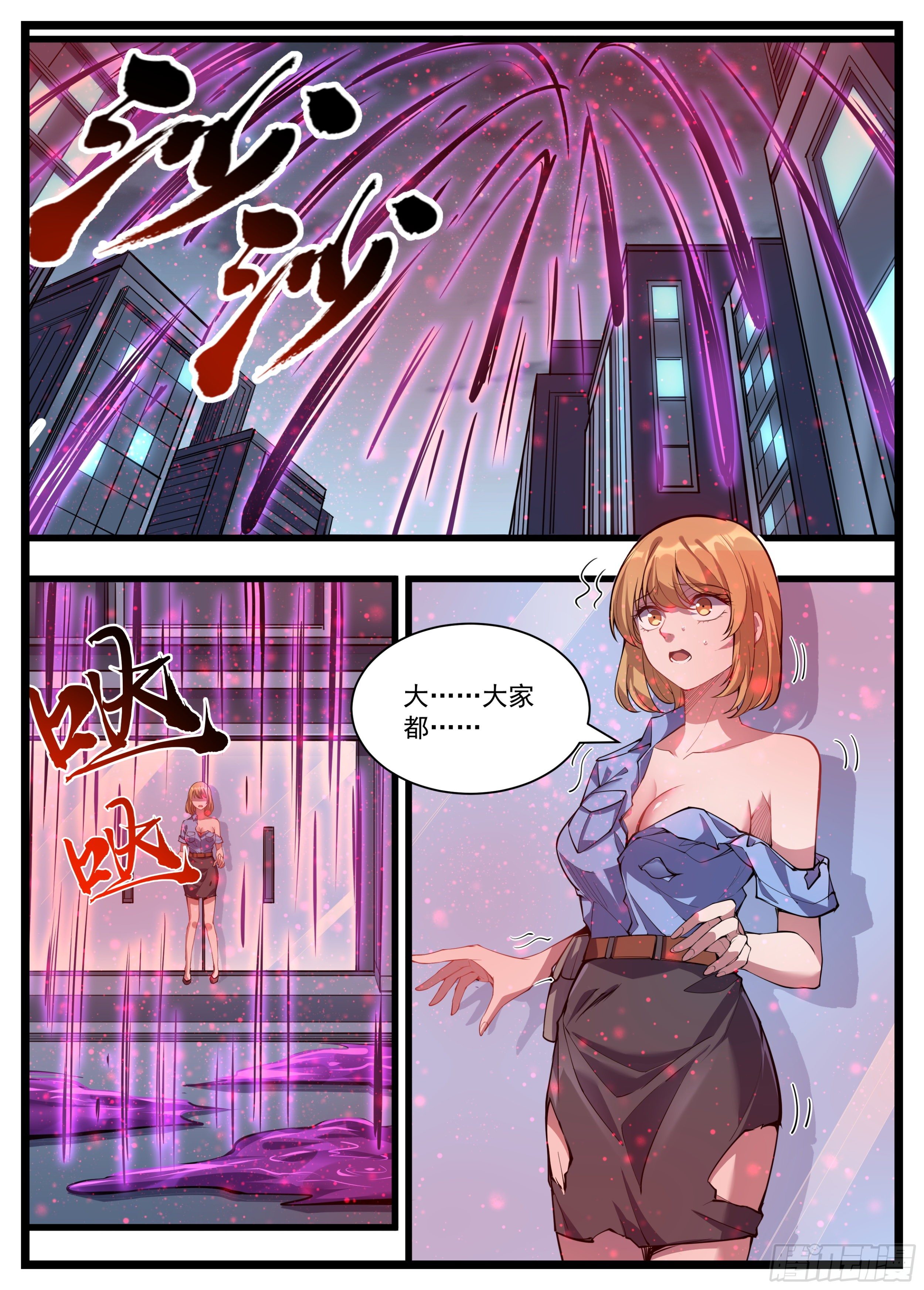 《食灵王》42话 能溶解肢体的怪物 第7页