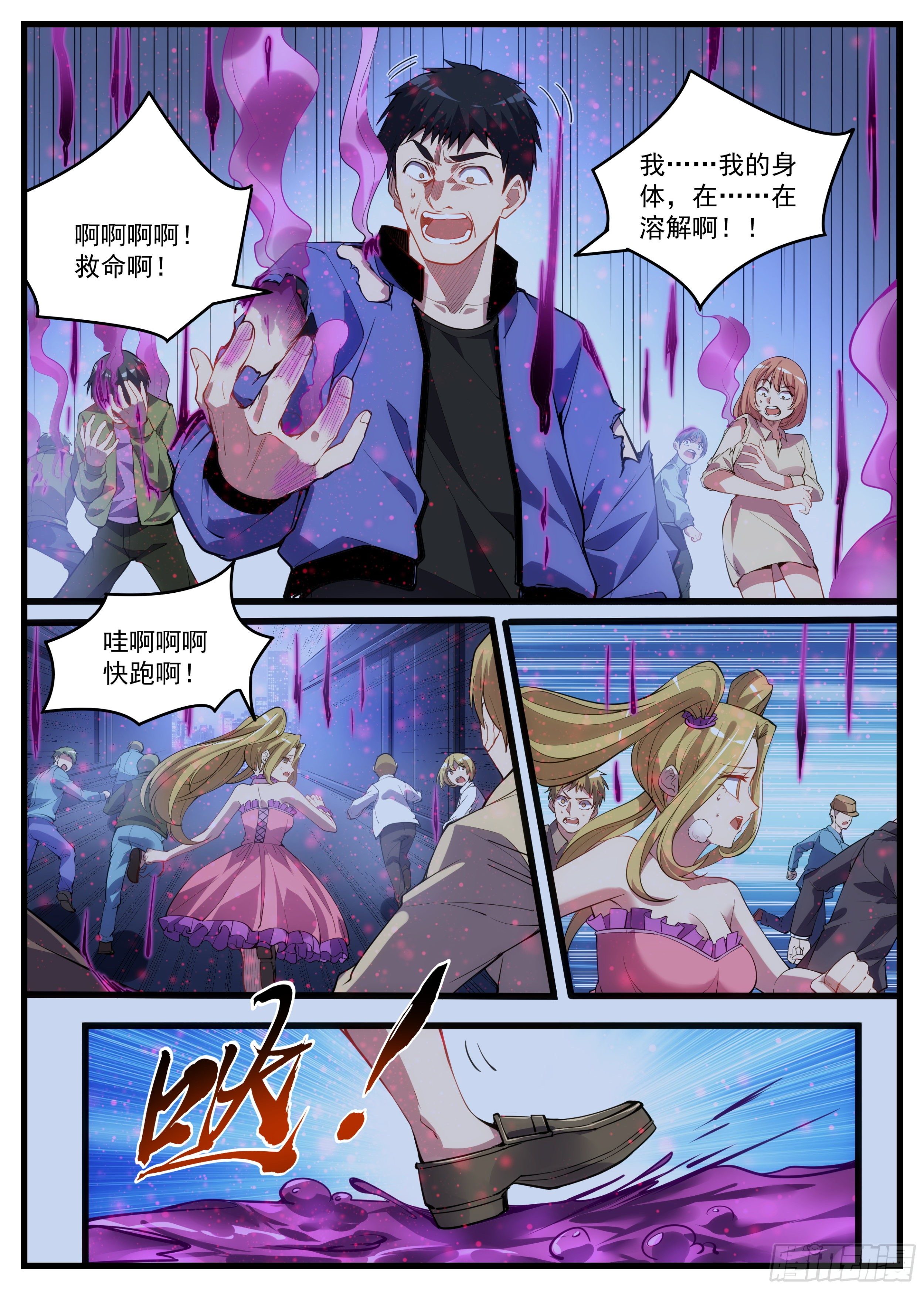 《食灵王》41话 突然出现的肉球 第12页