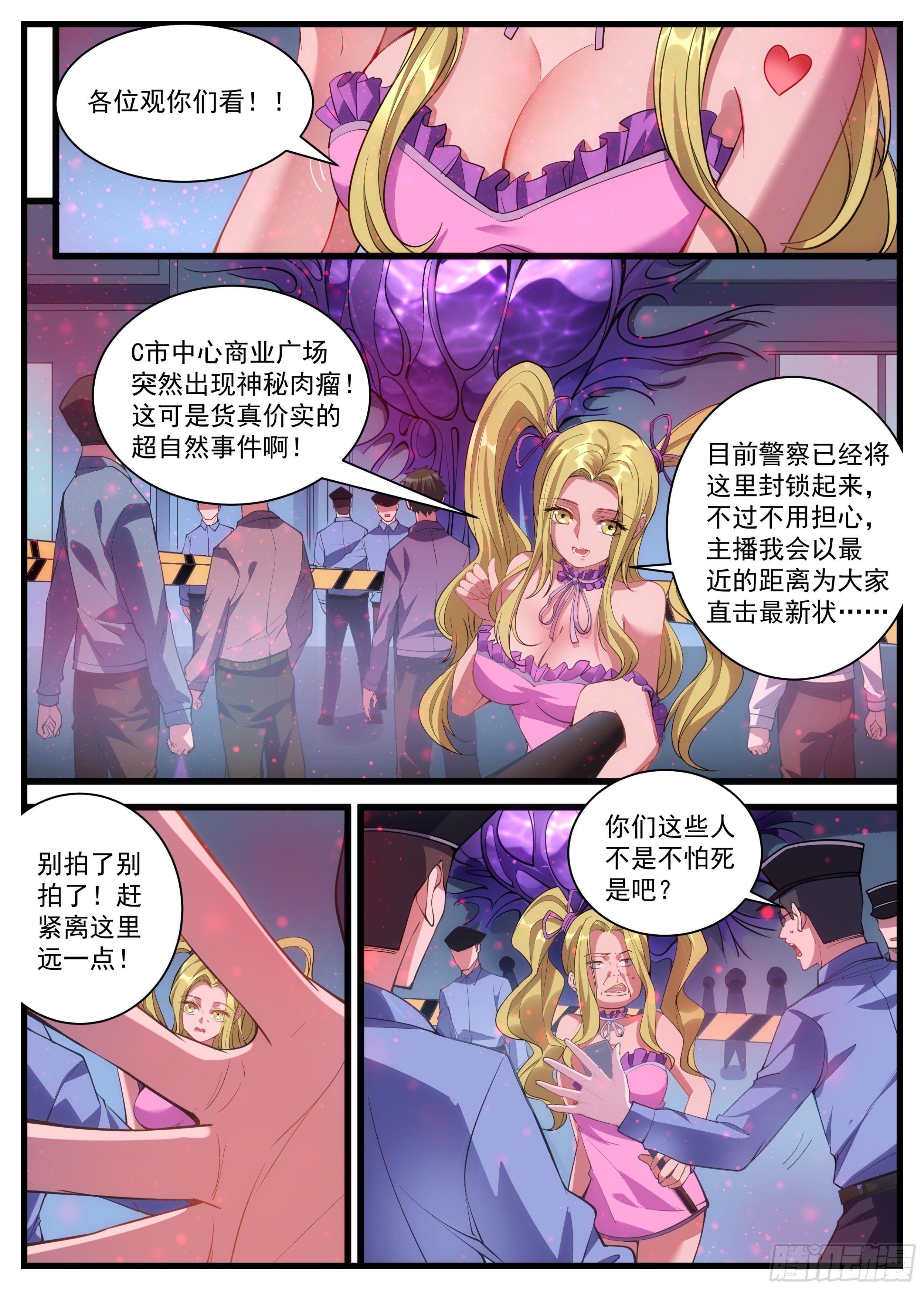 《食灵王》41话 突然出现的肉球 第4页