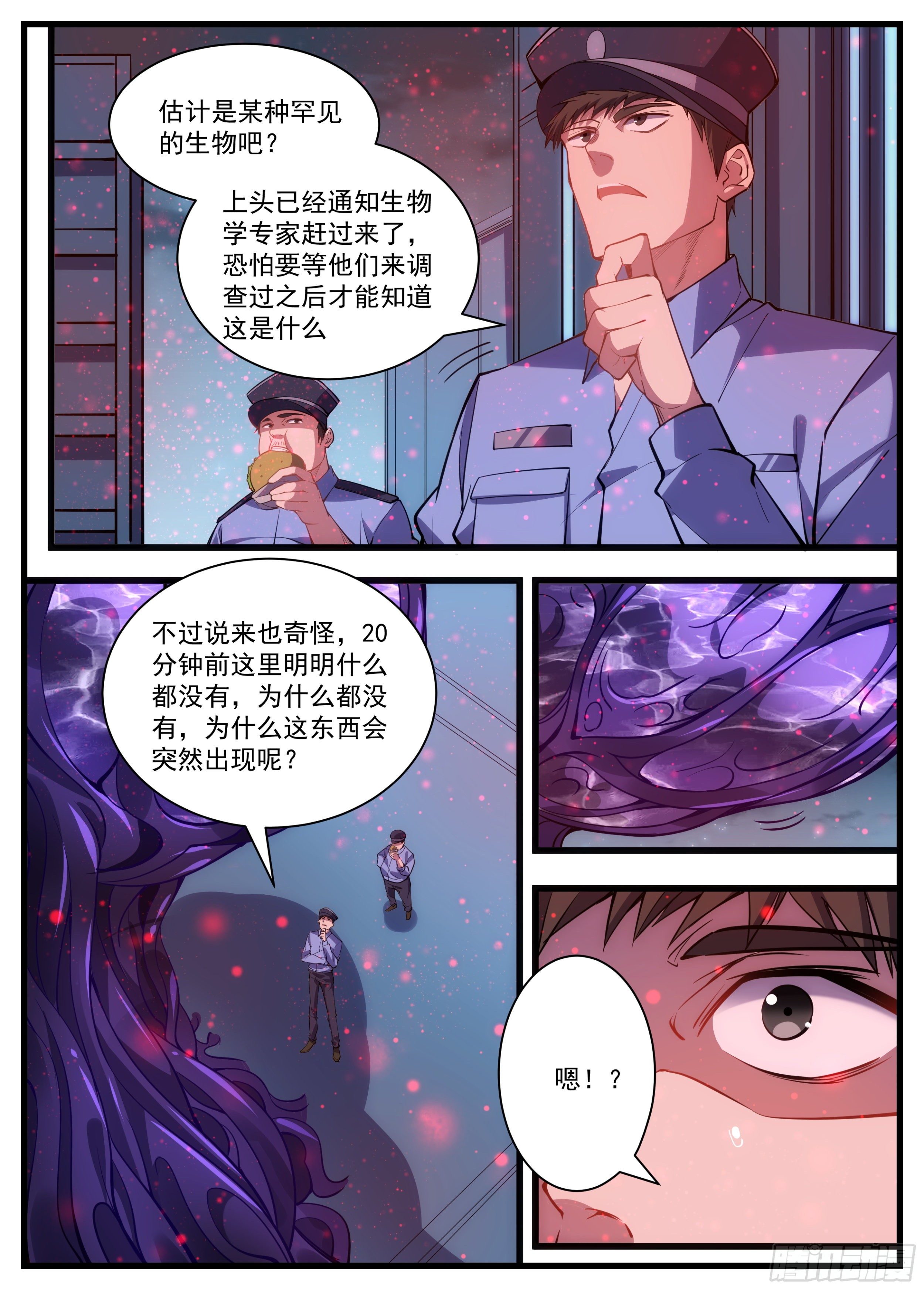 《食灵王》41话 突然出现的肉球 第6页