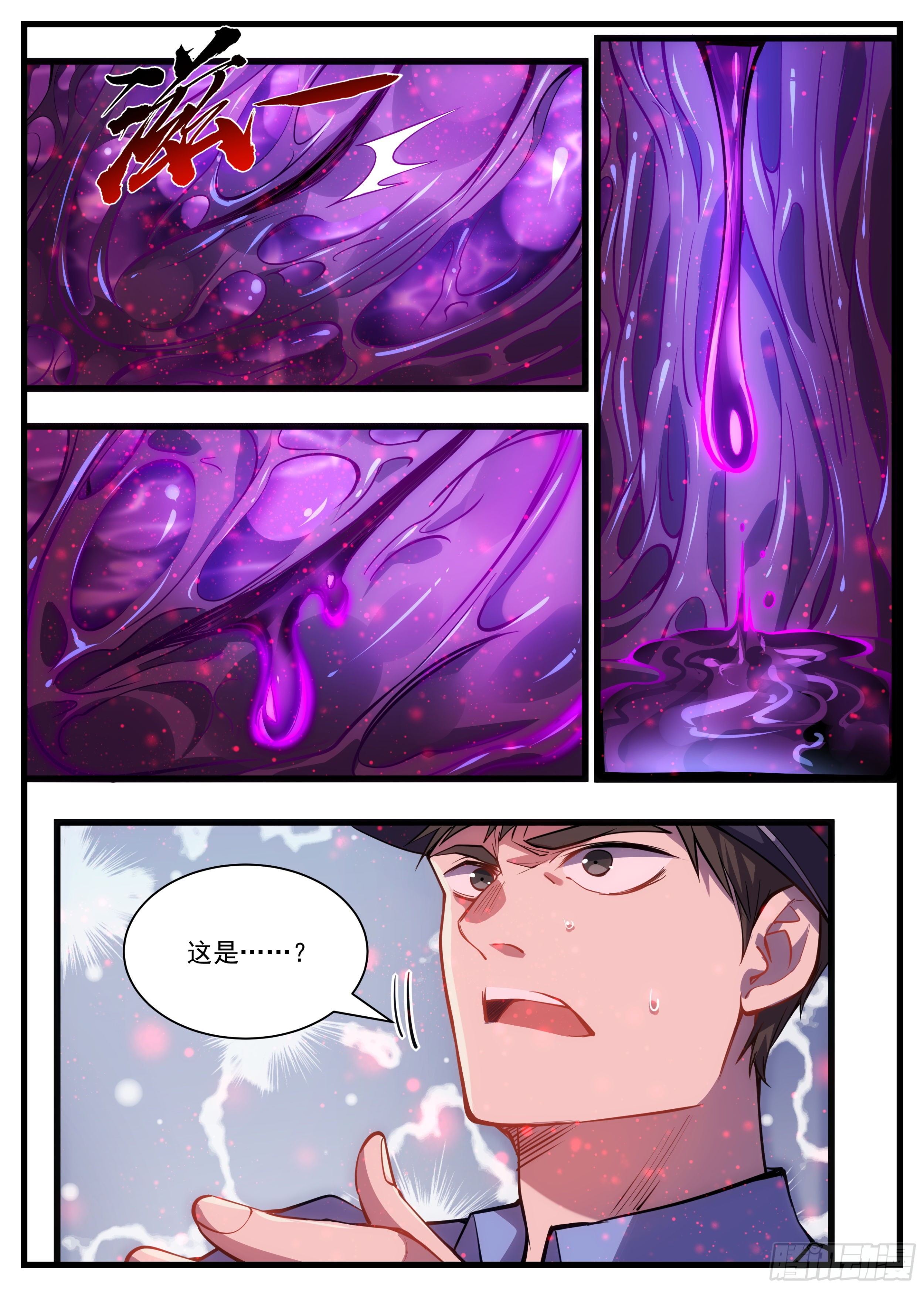 《食灵王》41话 突然出现的肉球 第7页