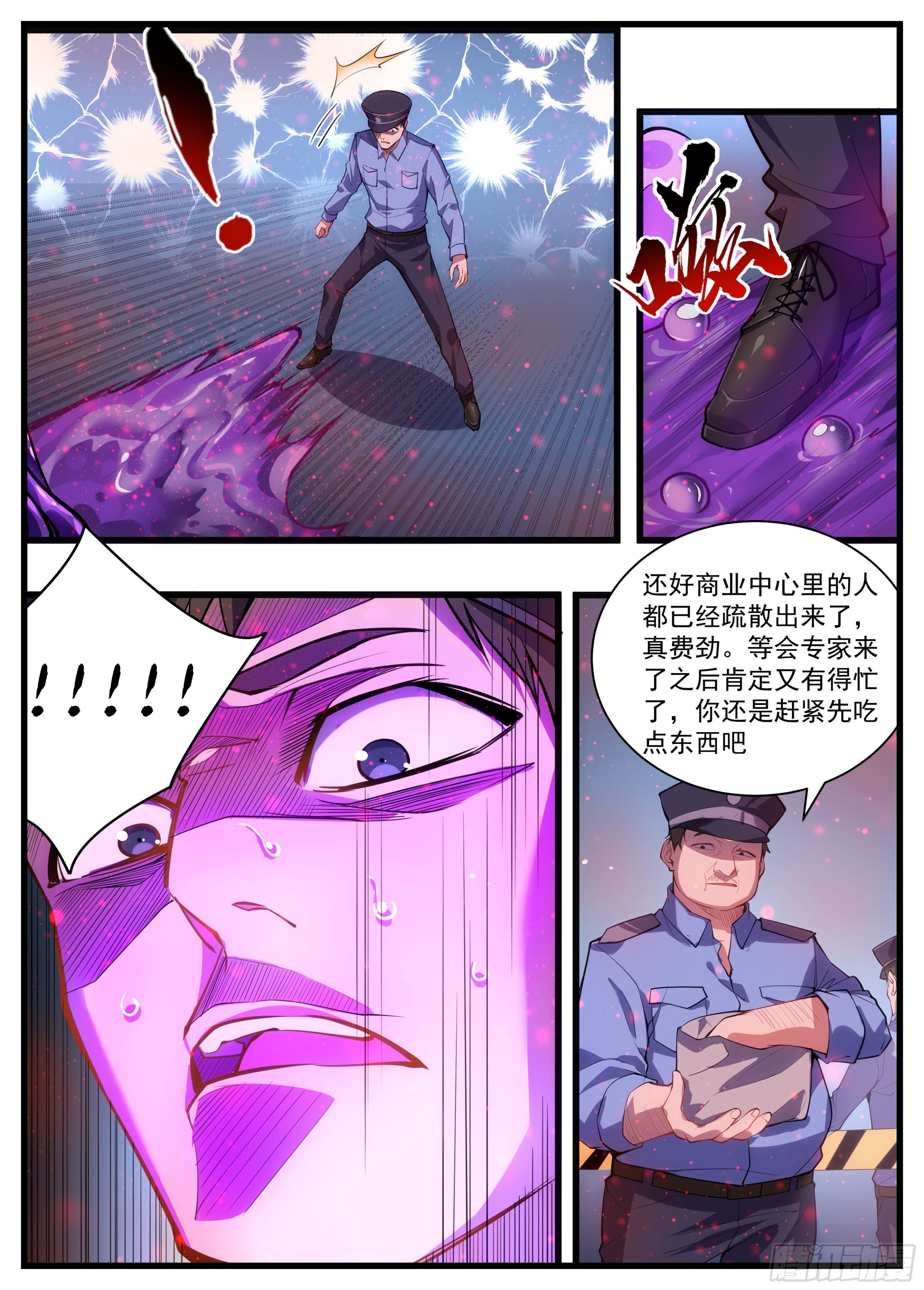 《食灵王》41话 突然出现的肉球 第8页
