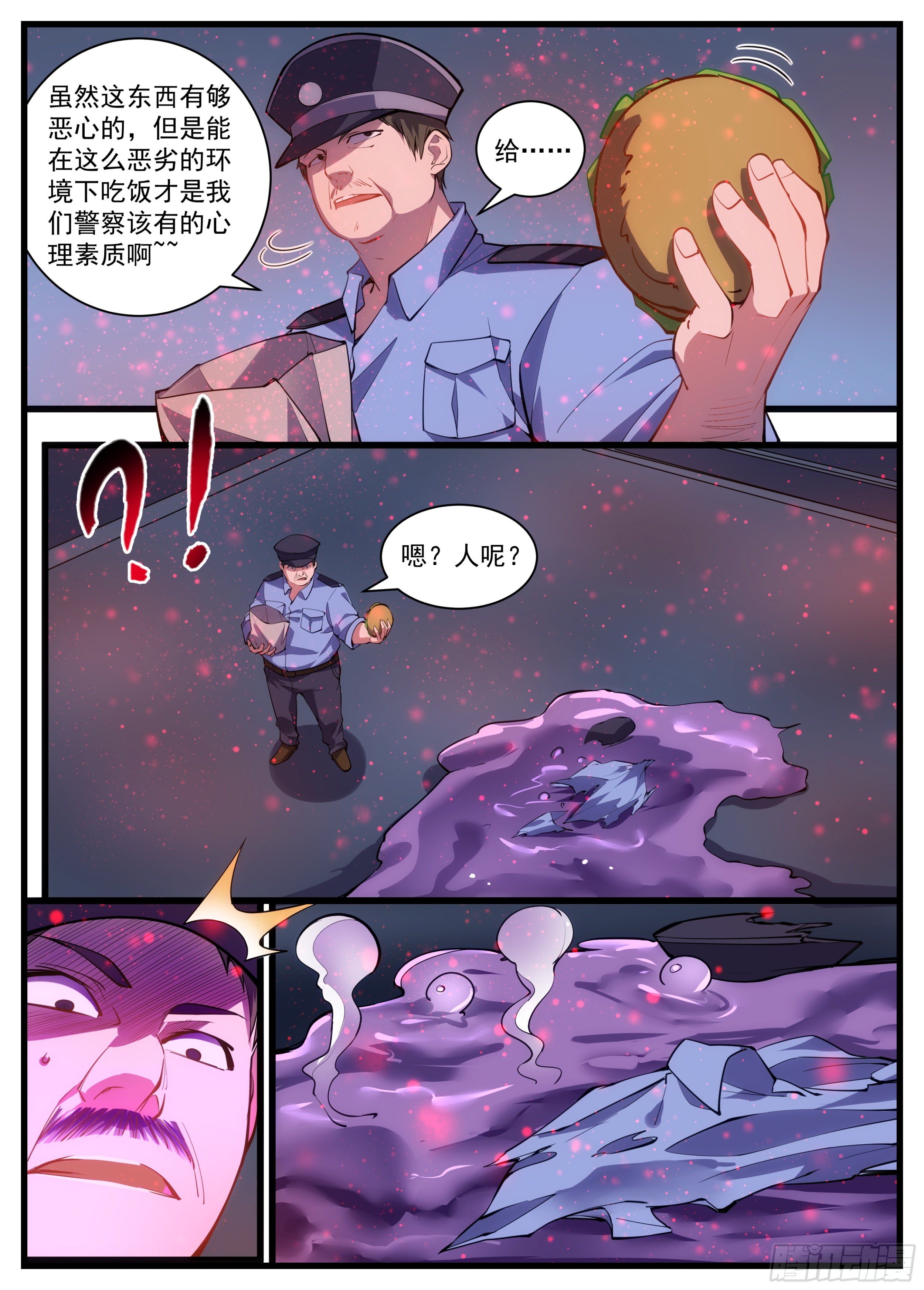 《食灵王》41话 突然出现的肉球 第9页