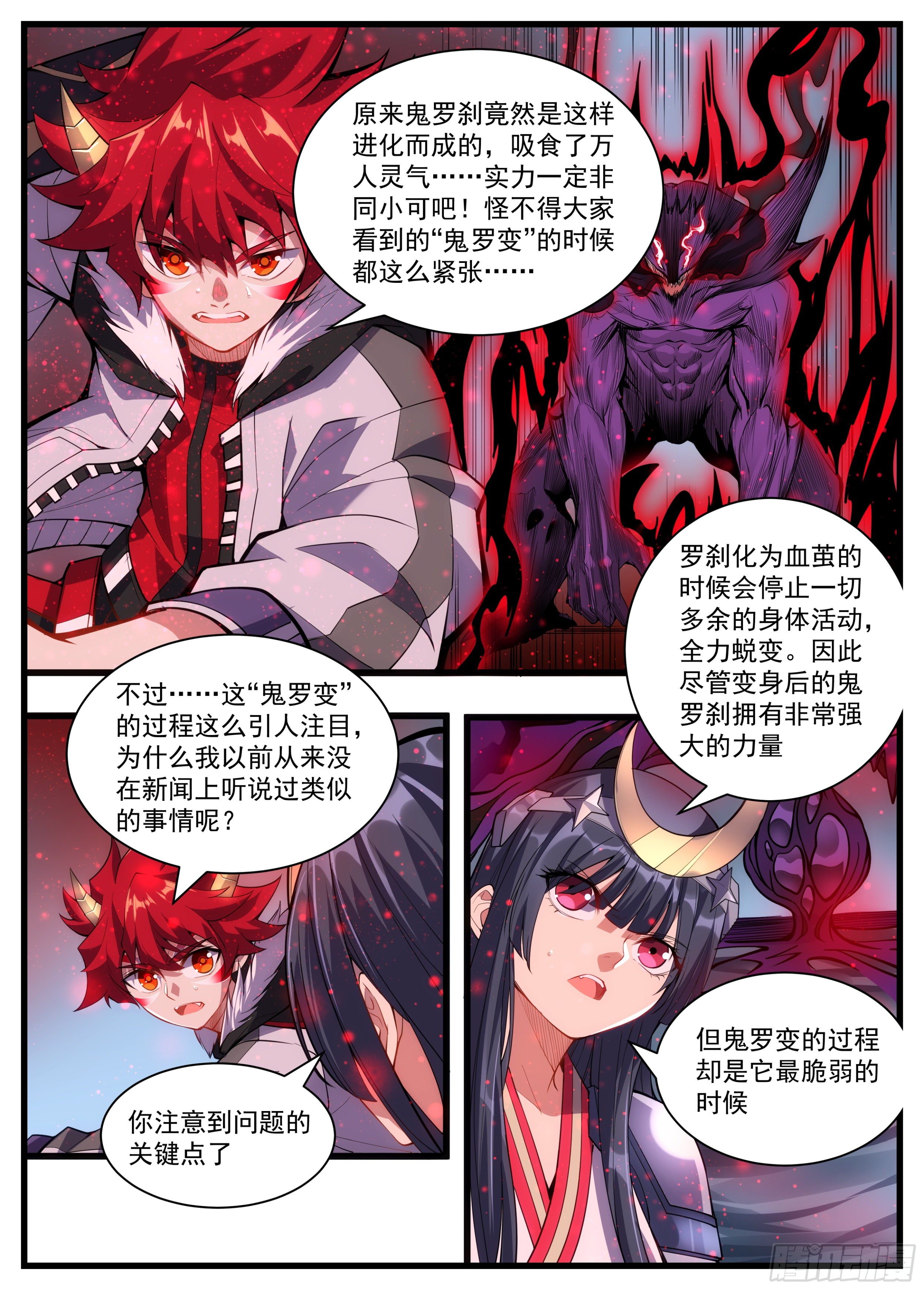 《食灵王》40话 保护好白洛 第10页