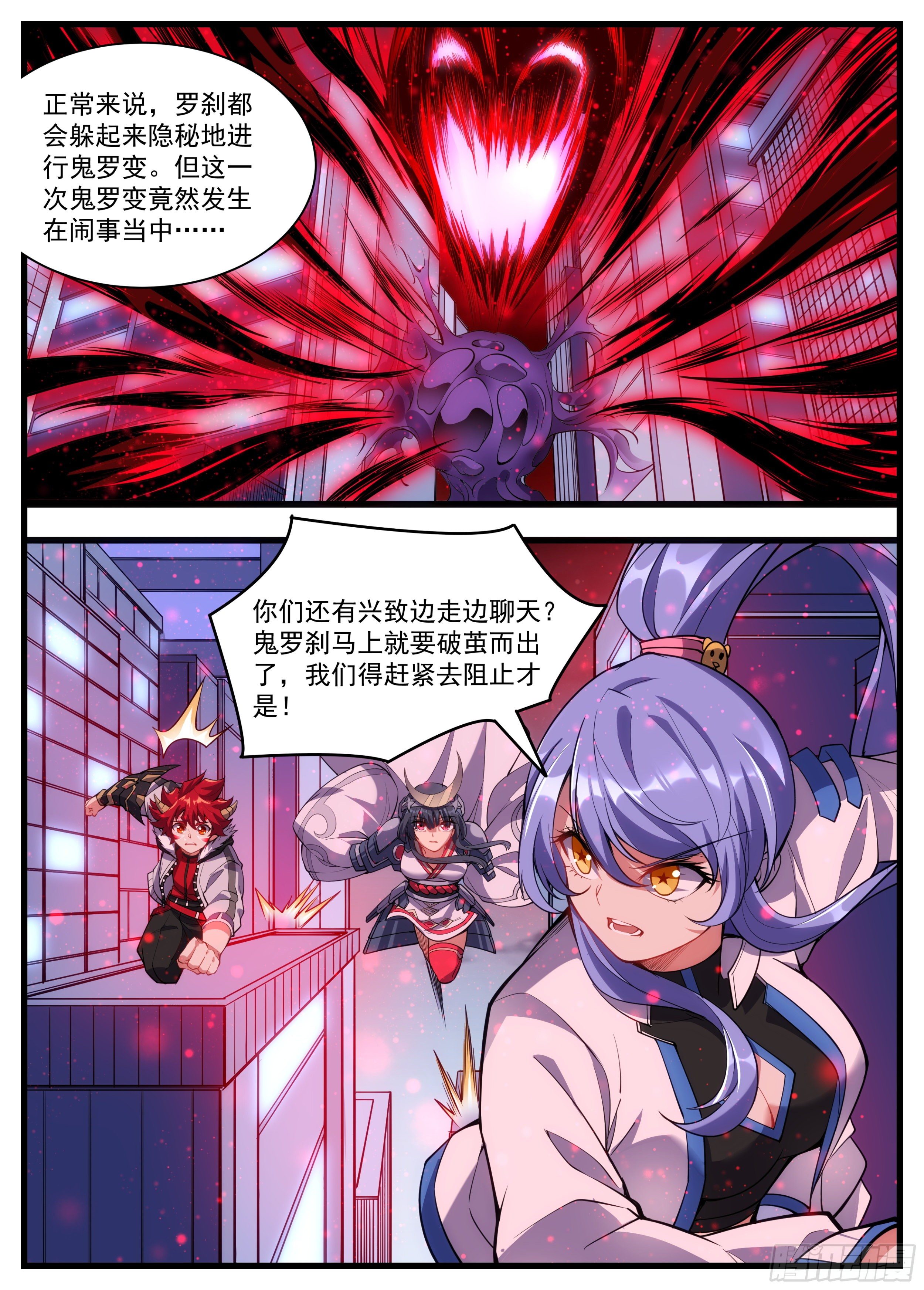 《食灵王》40话 保护好白洛 第11页