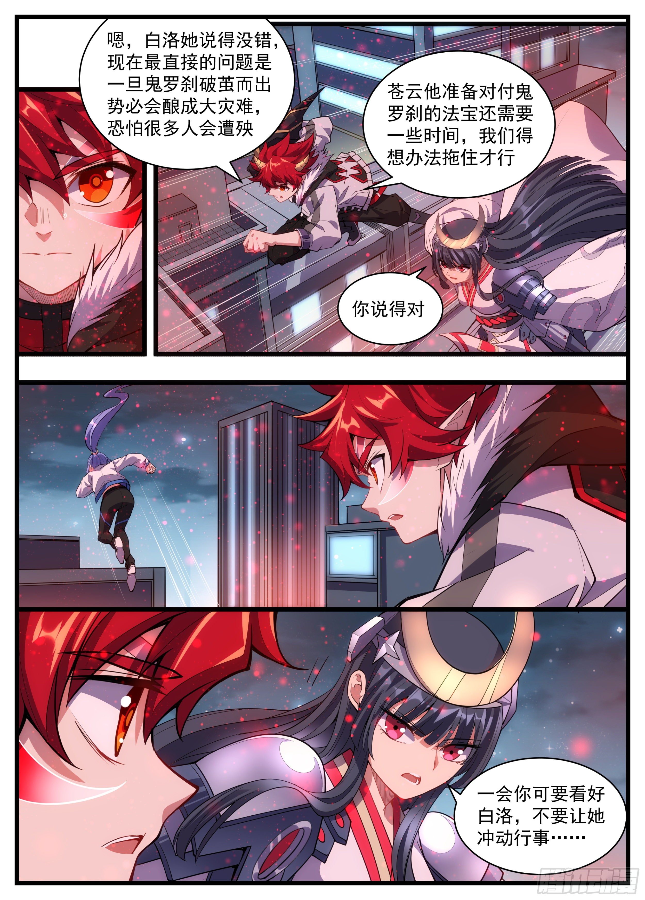 《食灵王》40话 保护好白洛 第12页