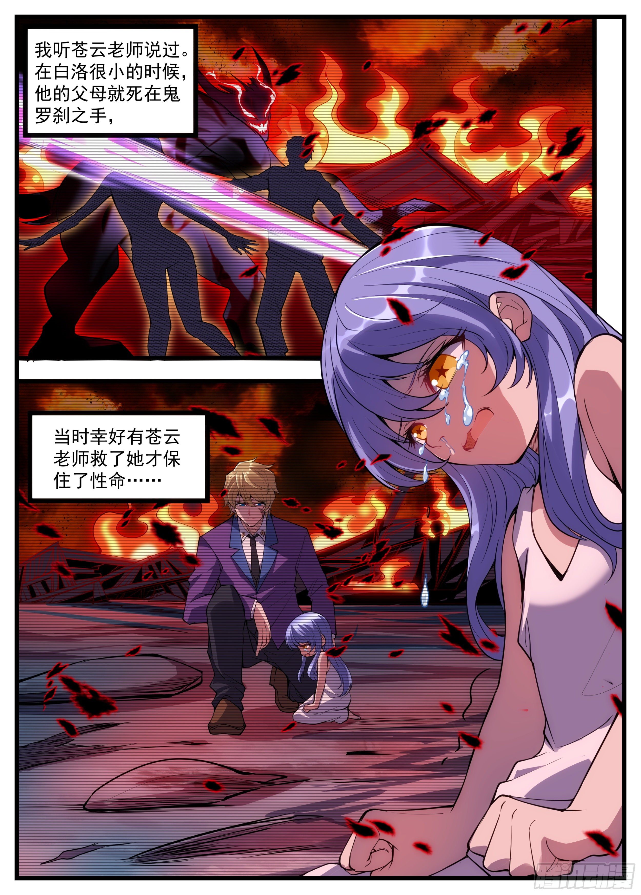 《食灵王》40话 保护好白洛 第13页