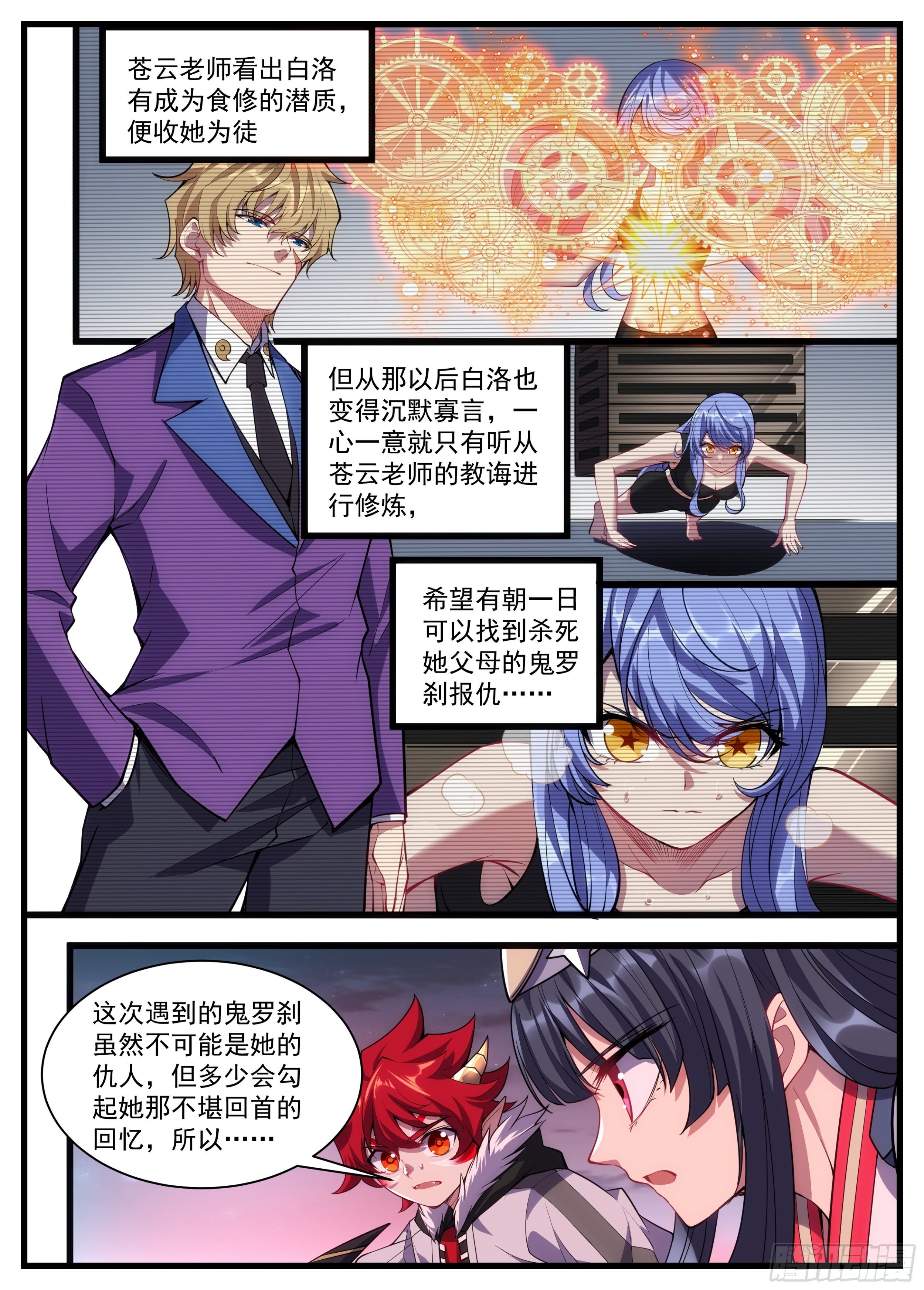《食灵王》40话 保护好白洛 第14页