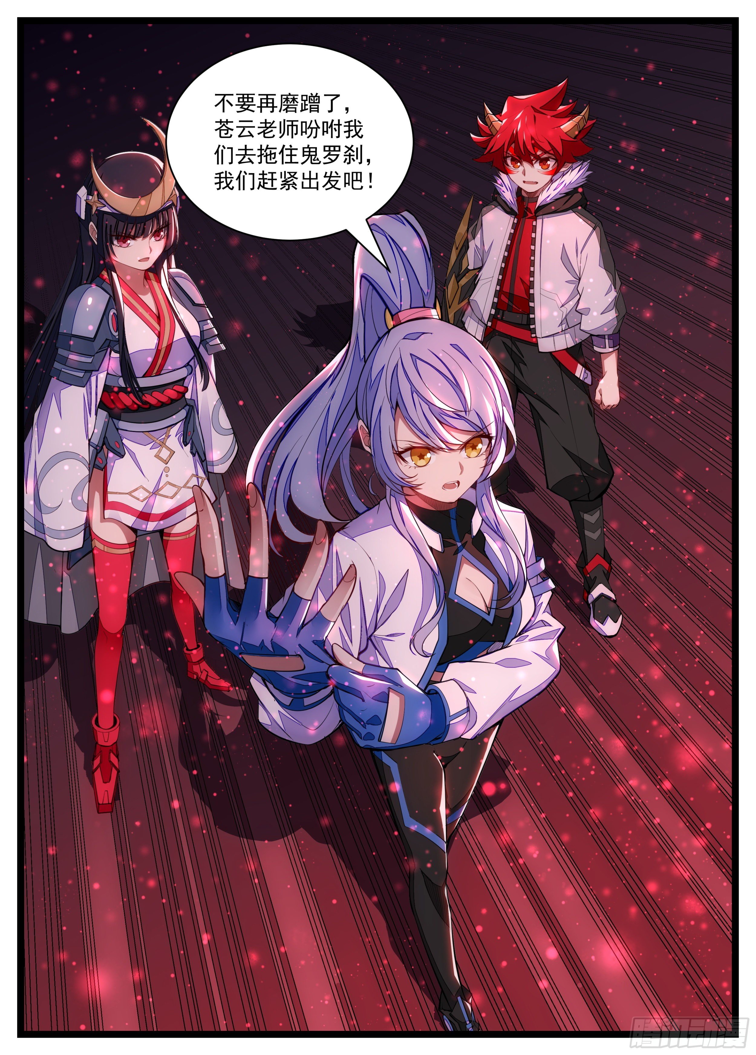 《食灵王》40话 保护好白洛 第4页