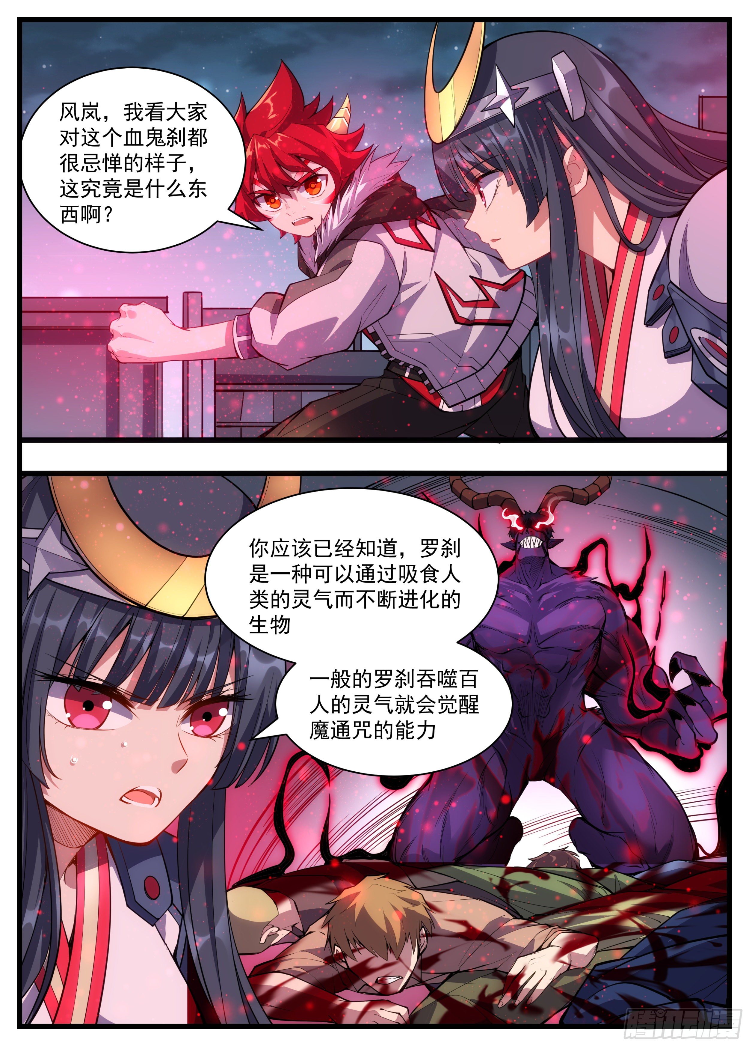 《食灵王》40话 保护好白洛 第7页