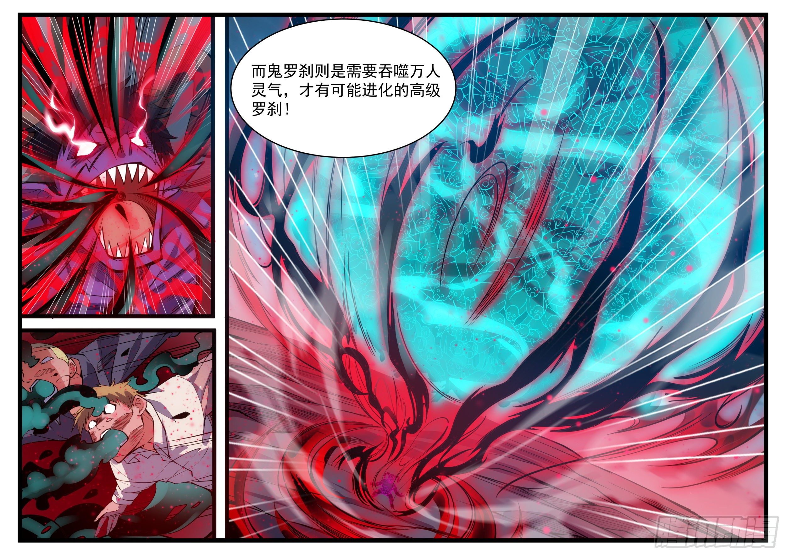 《食灵王》40话 保护好白洛 第8页