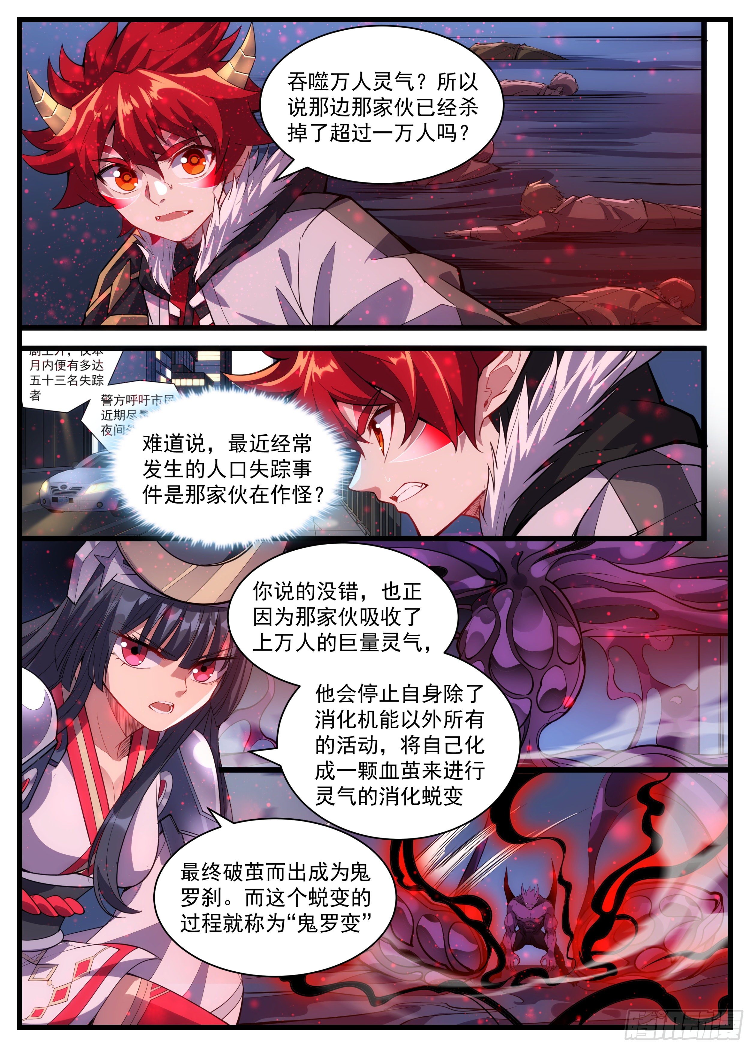 《食灵王》40话 保护好白洛 第9页