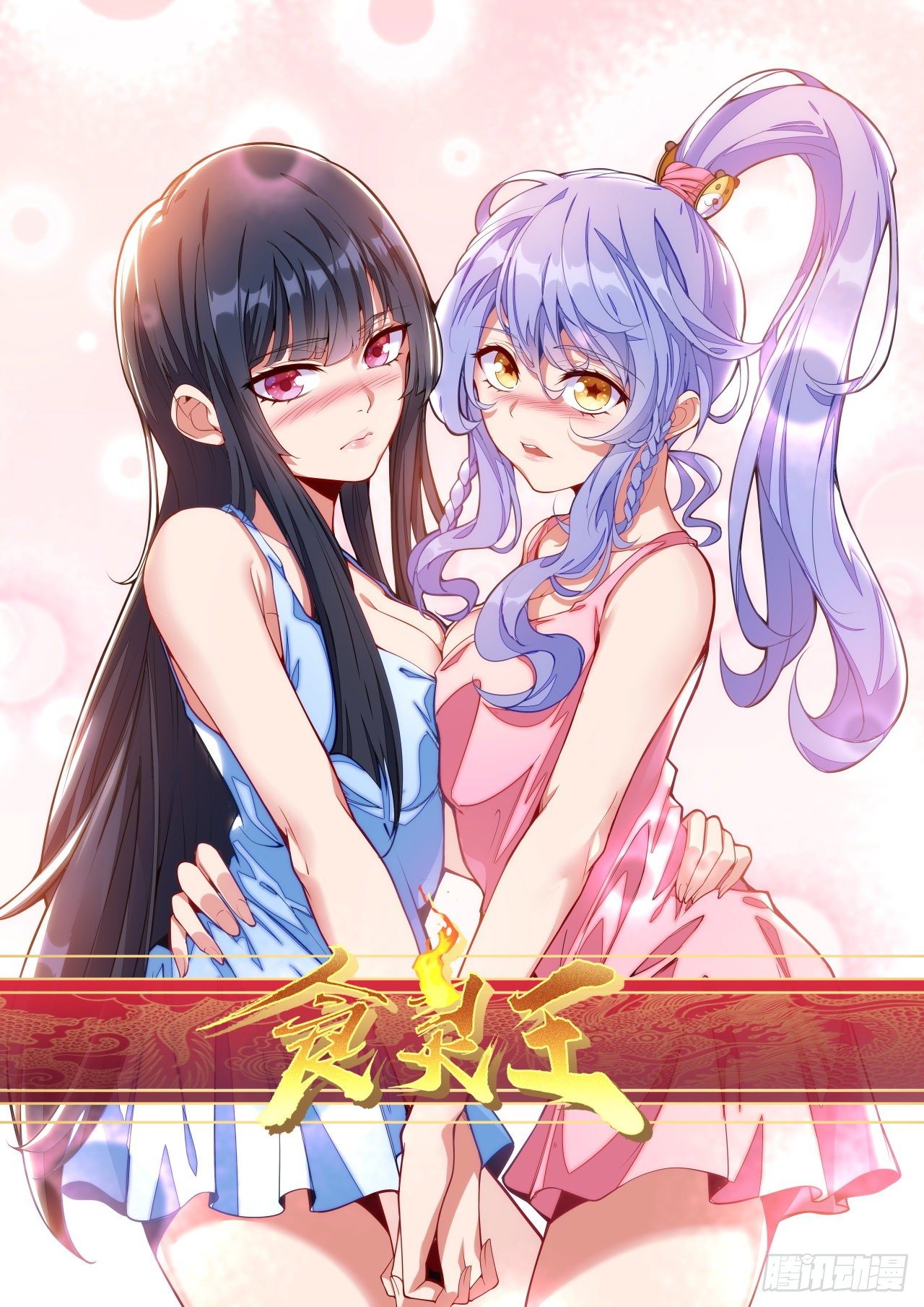 《食灵王》43话 救场三人组 第1页