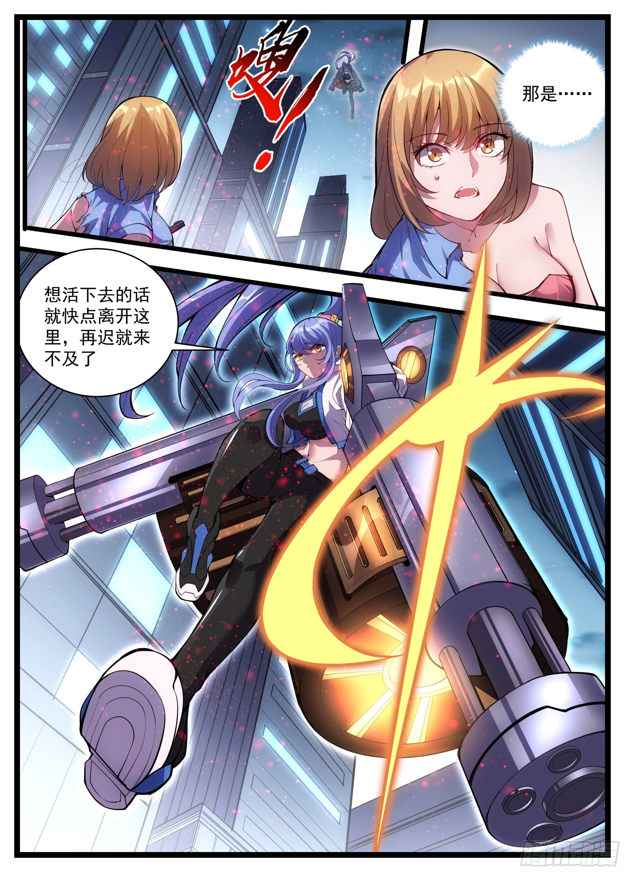 《食灵王》43话 救场三人组 第5页