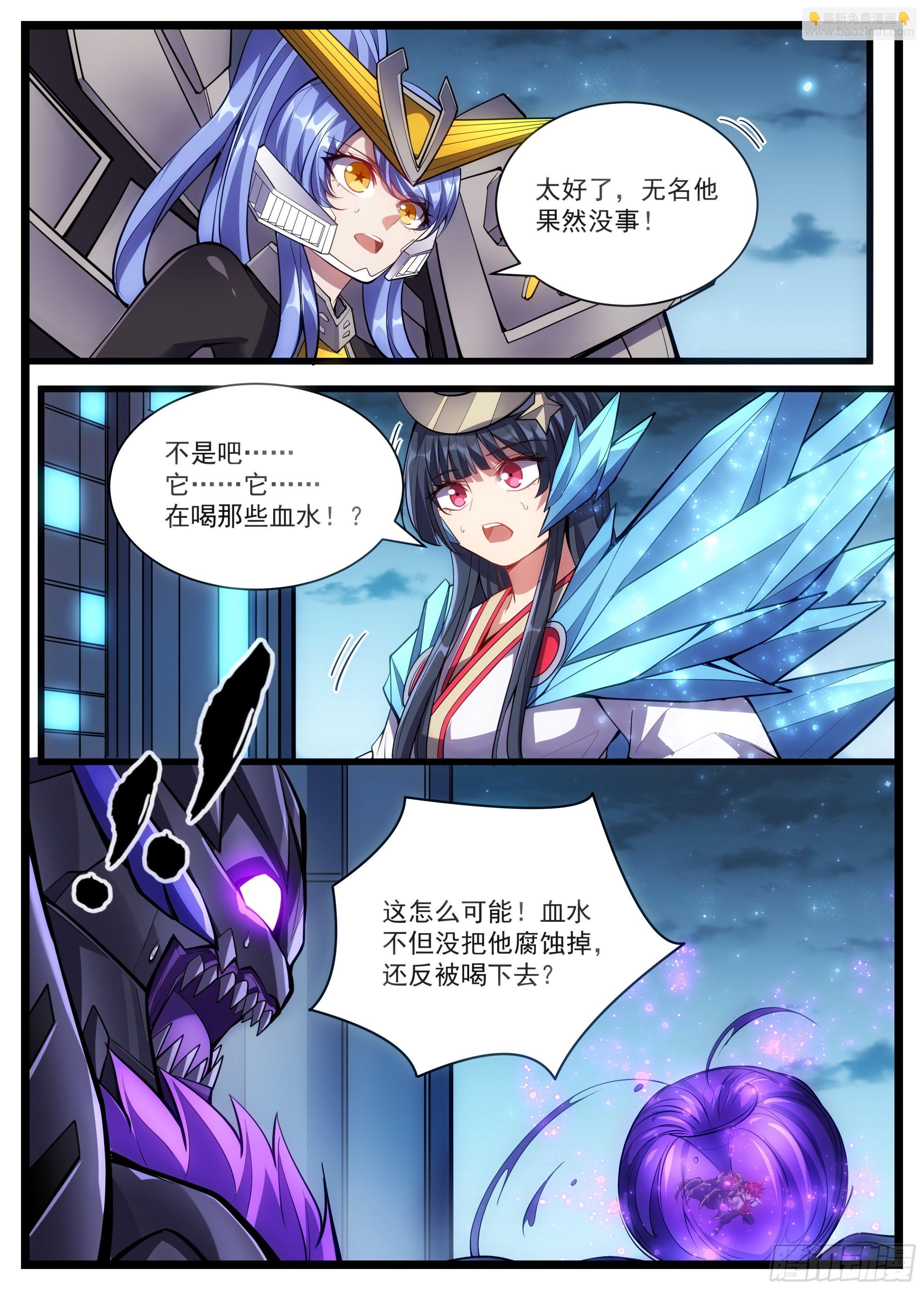 《食灵王》47话 我的男人真是厉害 第13页
