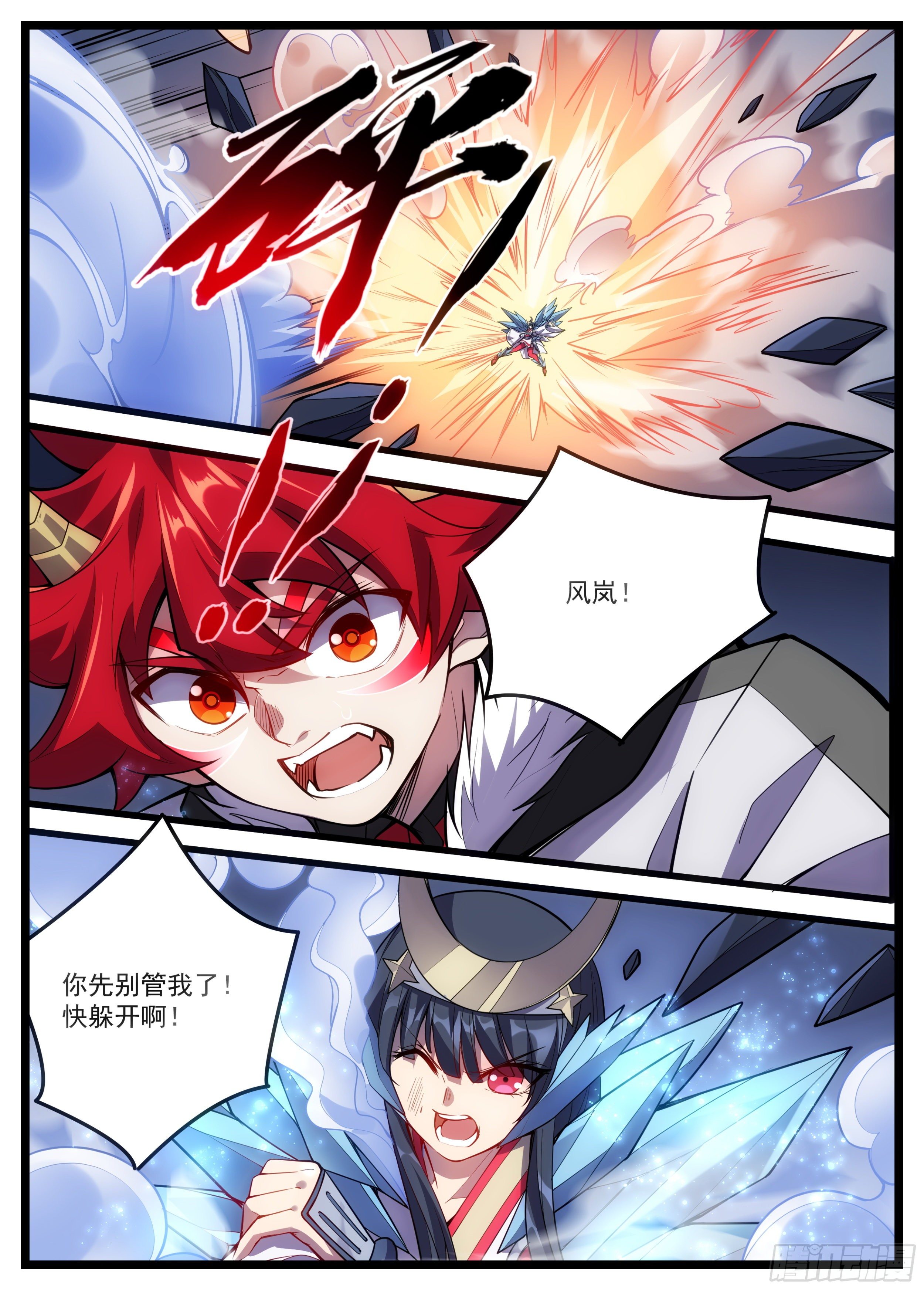 《食灵王》47话 我的男人真是厉害 第4页