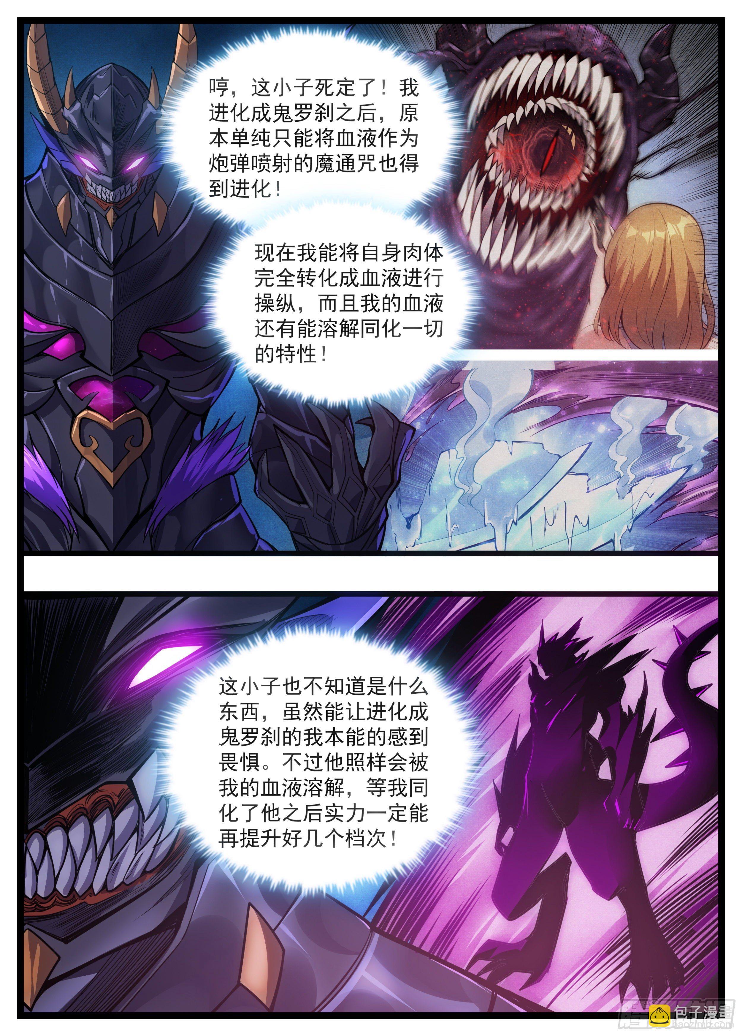 《食灵王》47话 我的男人真是厉害 第7页