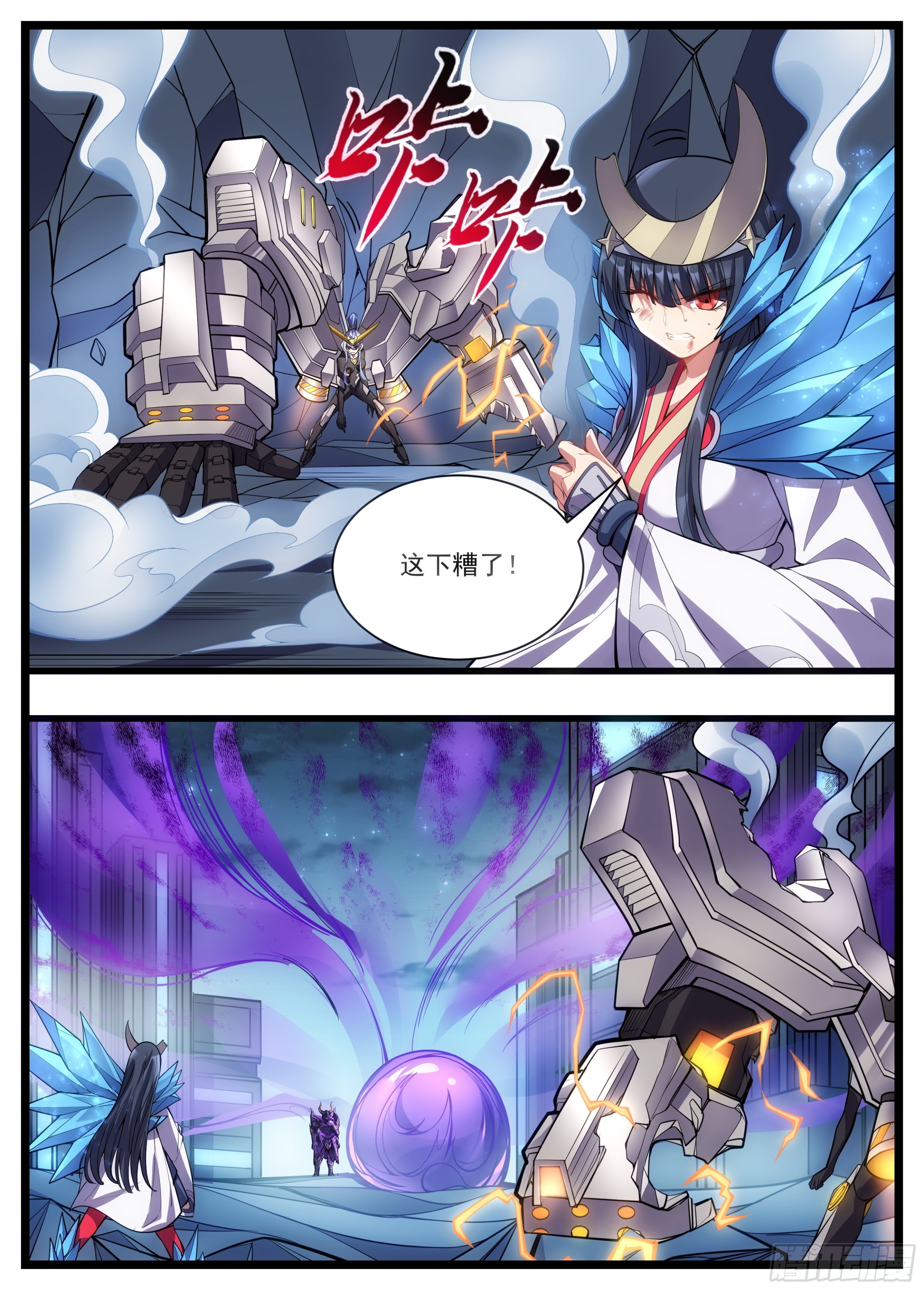 《食灵王》47话 我的男人真是厉害 第8页