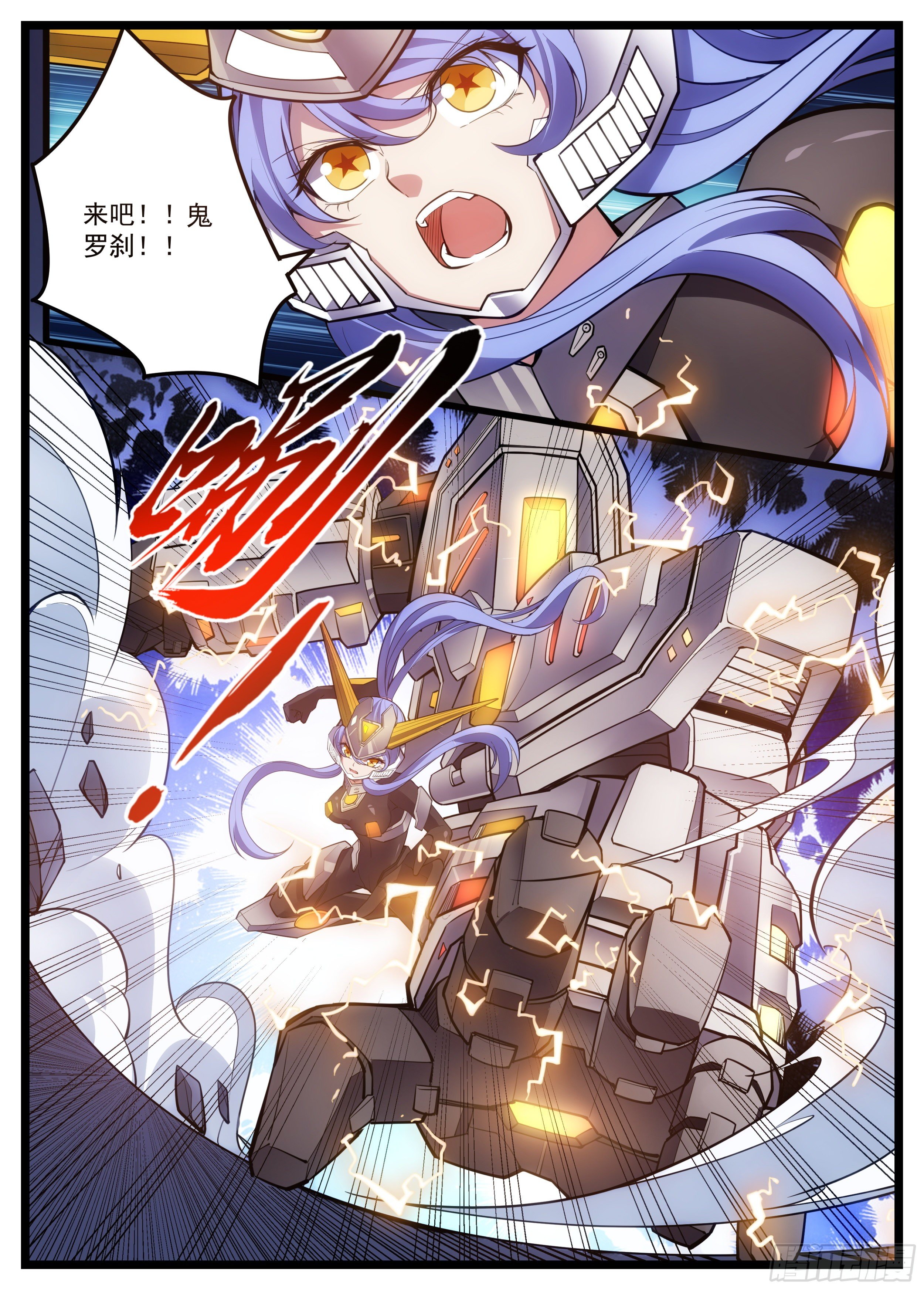 《食灵王》44话 这就是鬼罗刹？！ 第14页