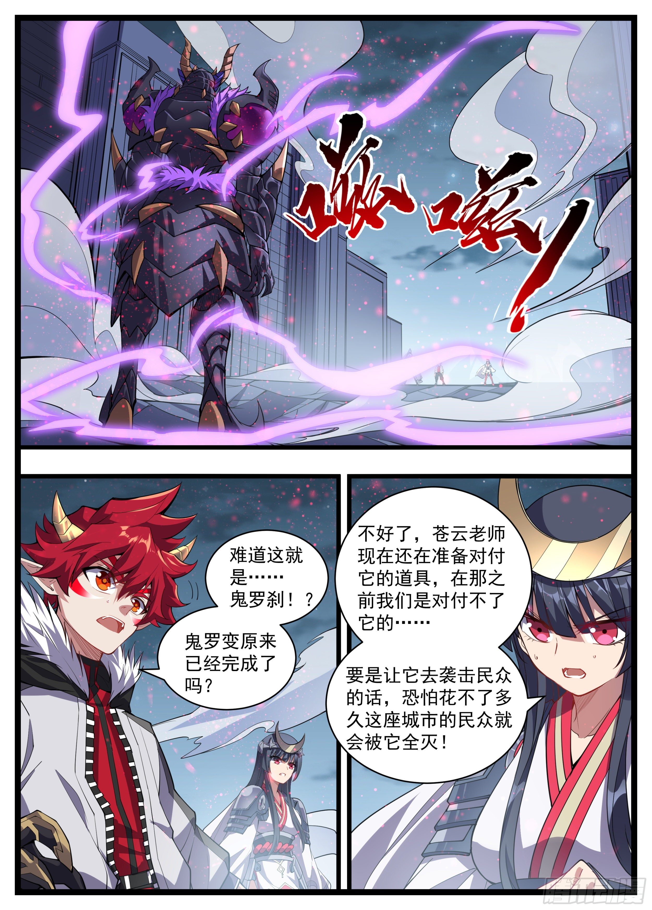 《食灵王》44话 这就是鬼罗刹？！ 第6页