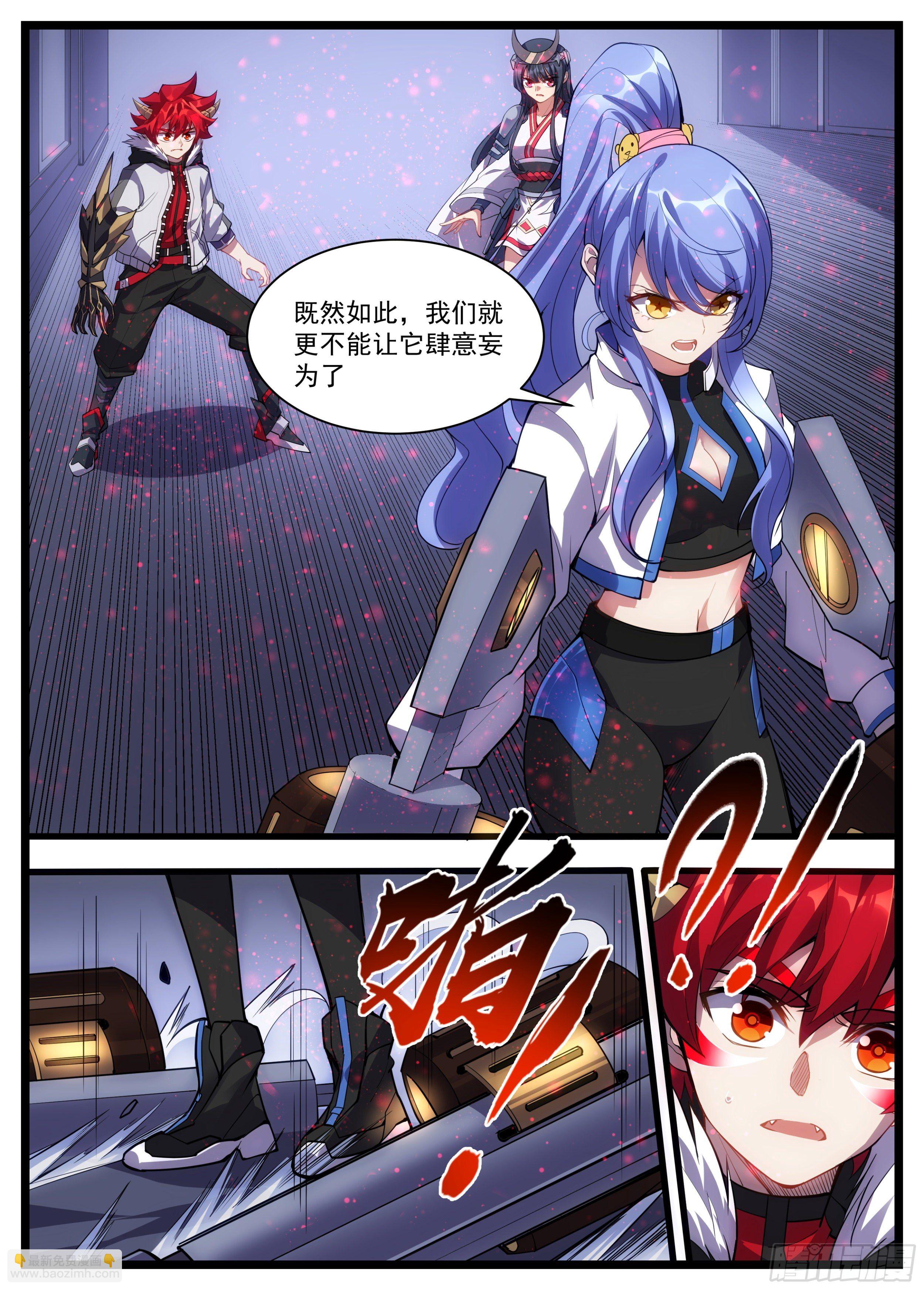 《食灵王》44话 这就是鬼罗刹？！ 第7页
