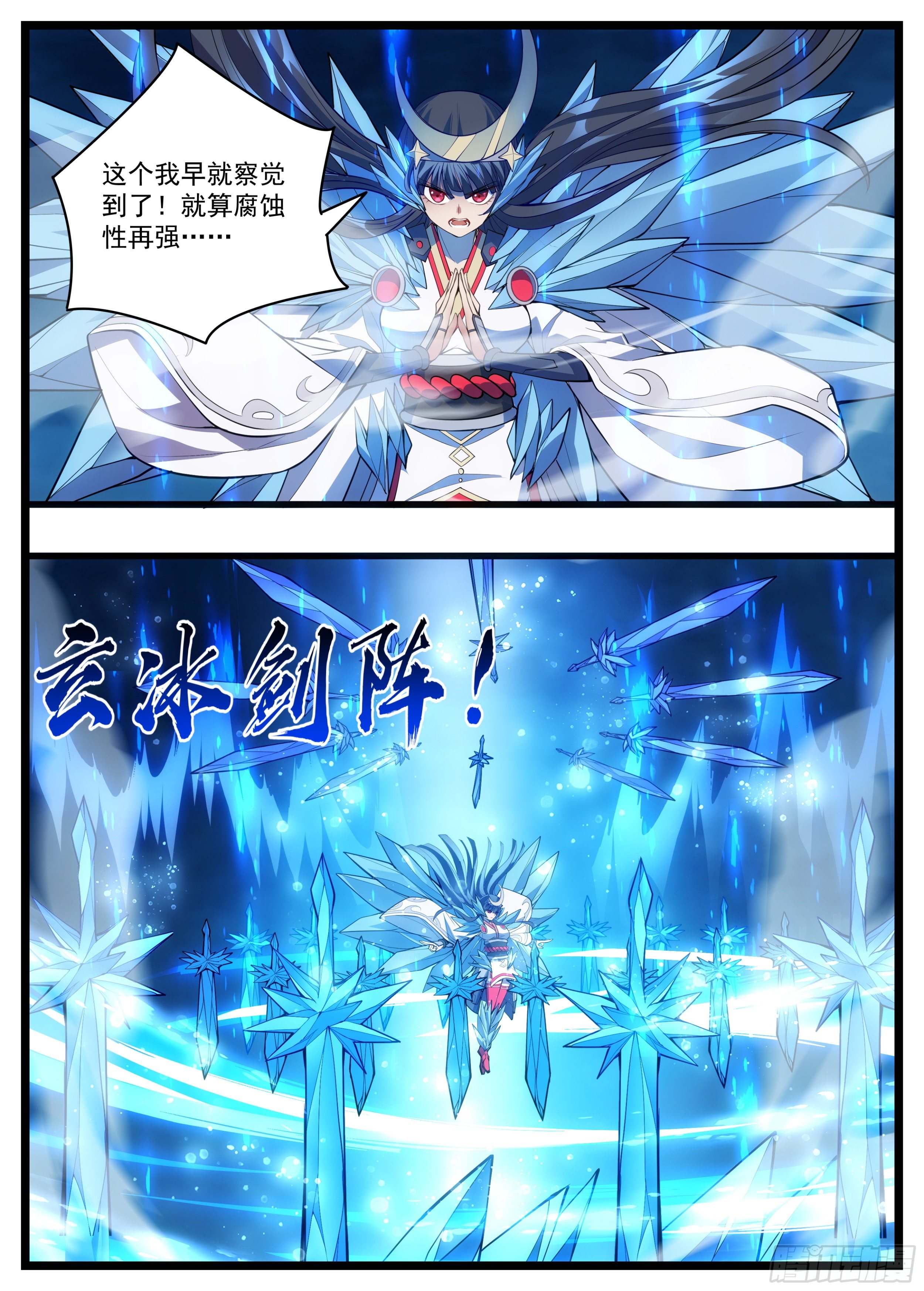 《食灵王》46话 不自量力 第12页
