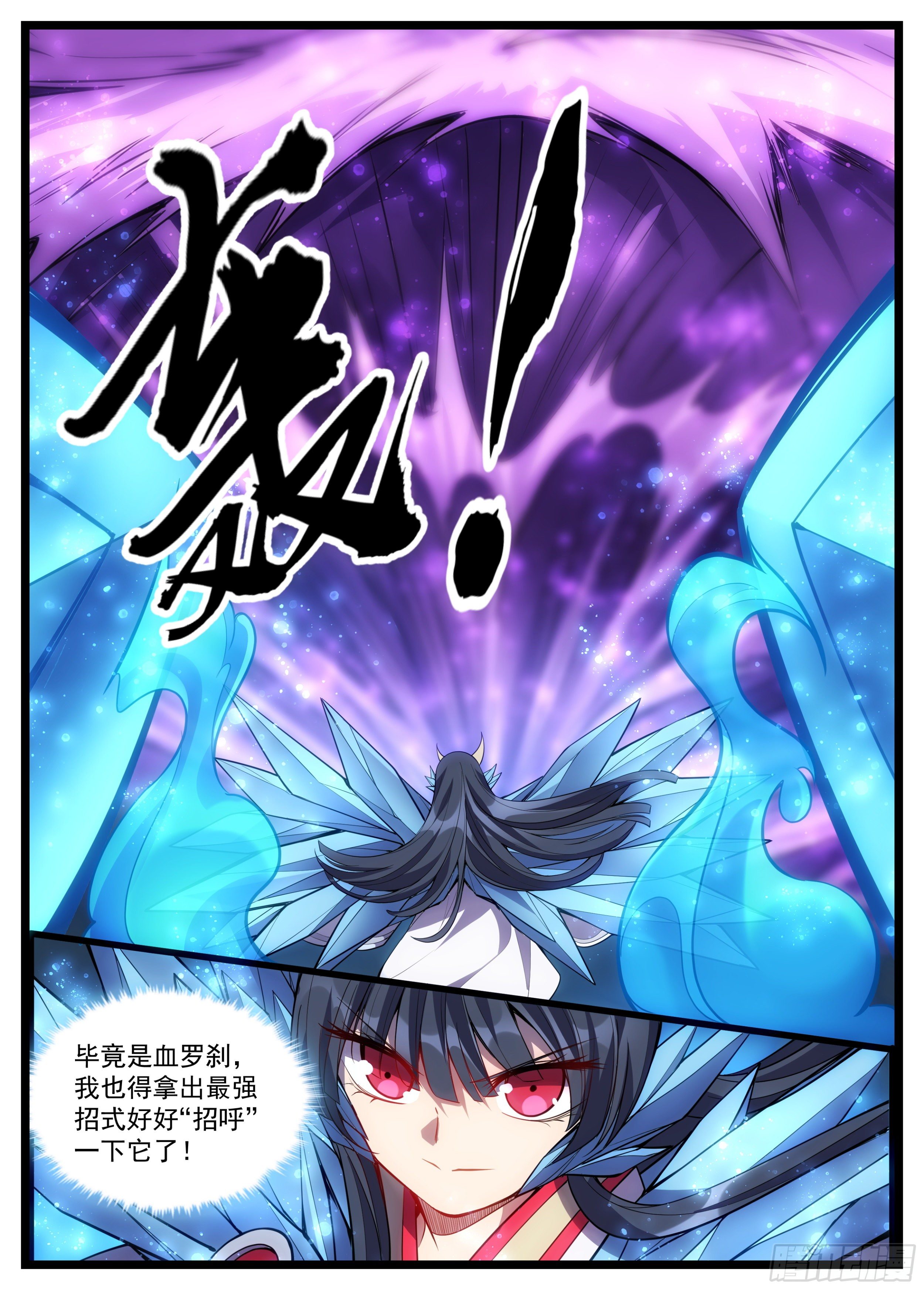 《食灵王》46话 不自量力 第15页