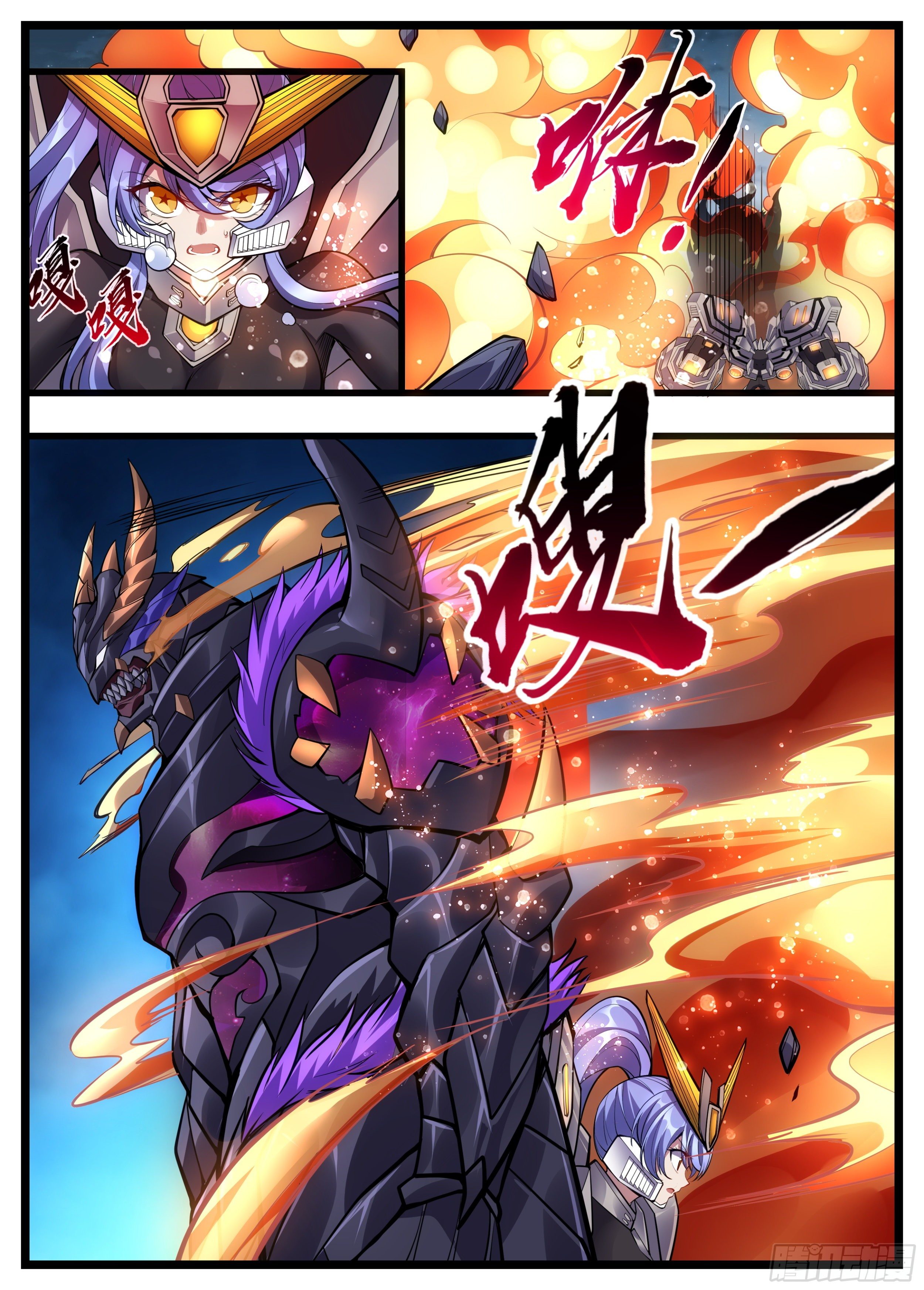 《食灵王》46话 不自量力 第4页