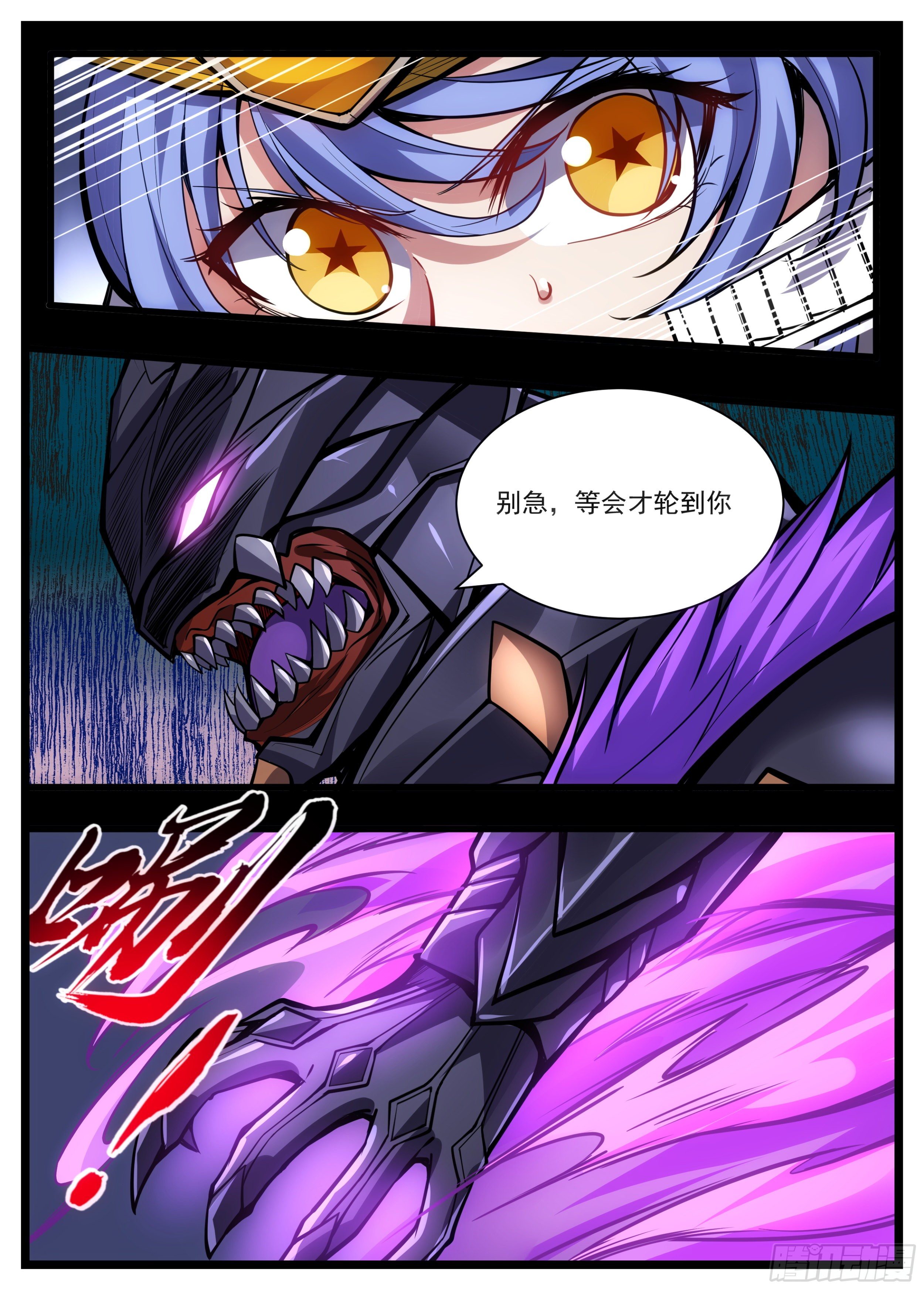 《食灵王》46话 不自量力 第5页