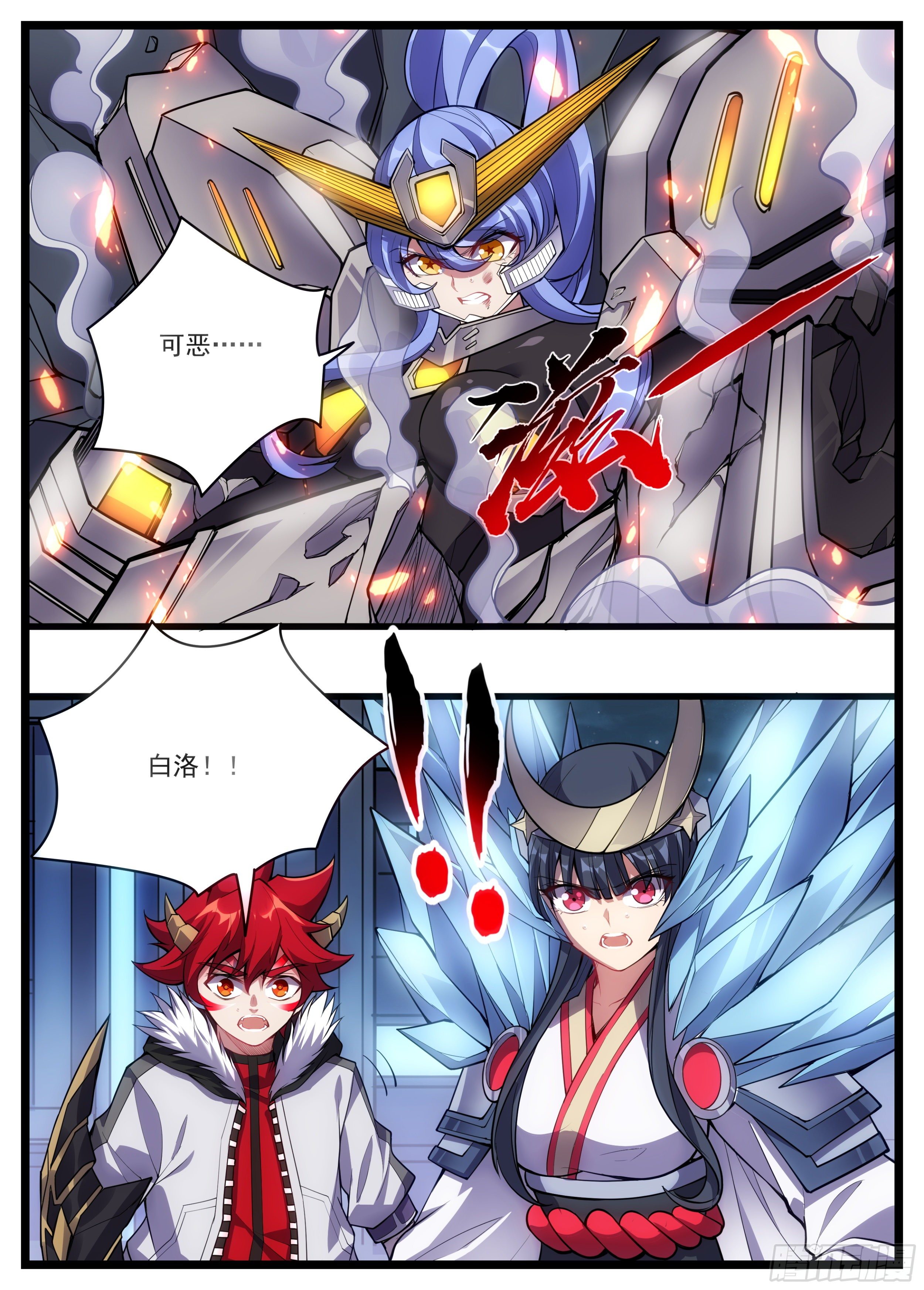 《食灵王》46话 不自量力 第8页