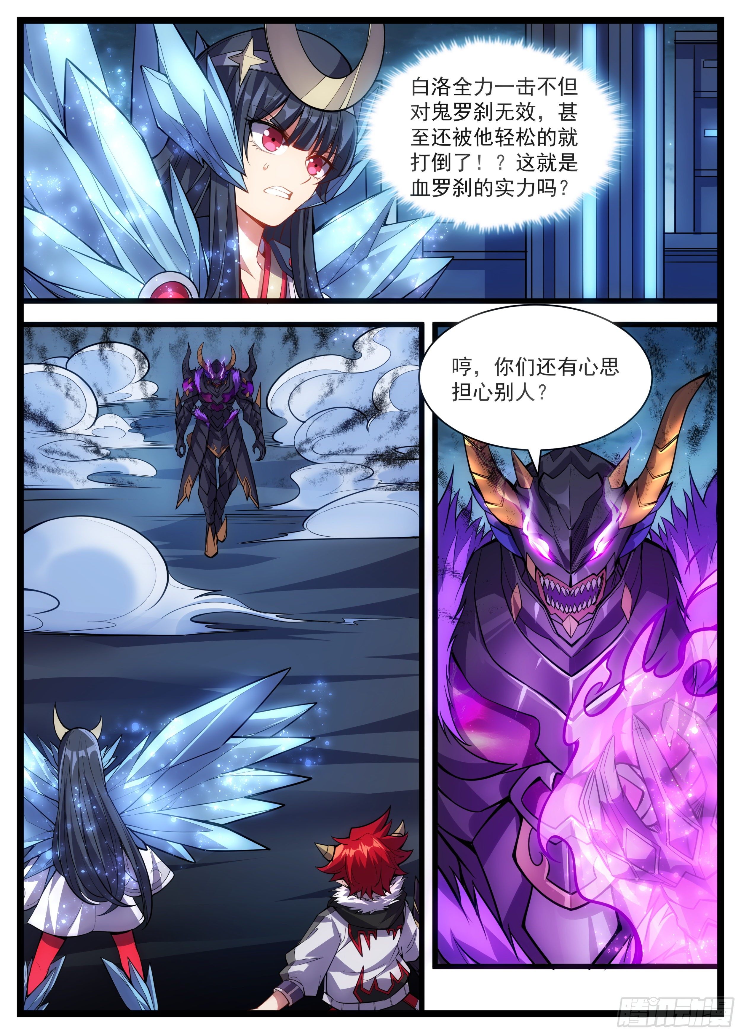 《食灵王》46话 不自量力 第9页