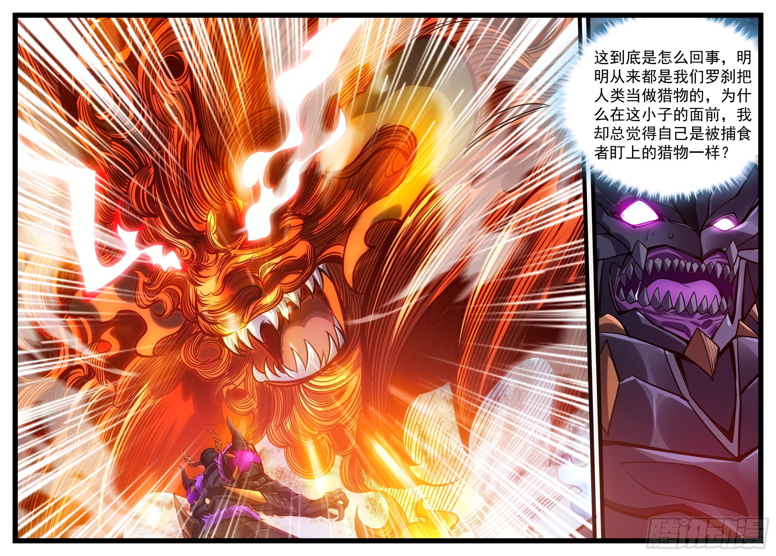《食灵王》45话 白洛的真实力 第11页
